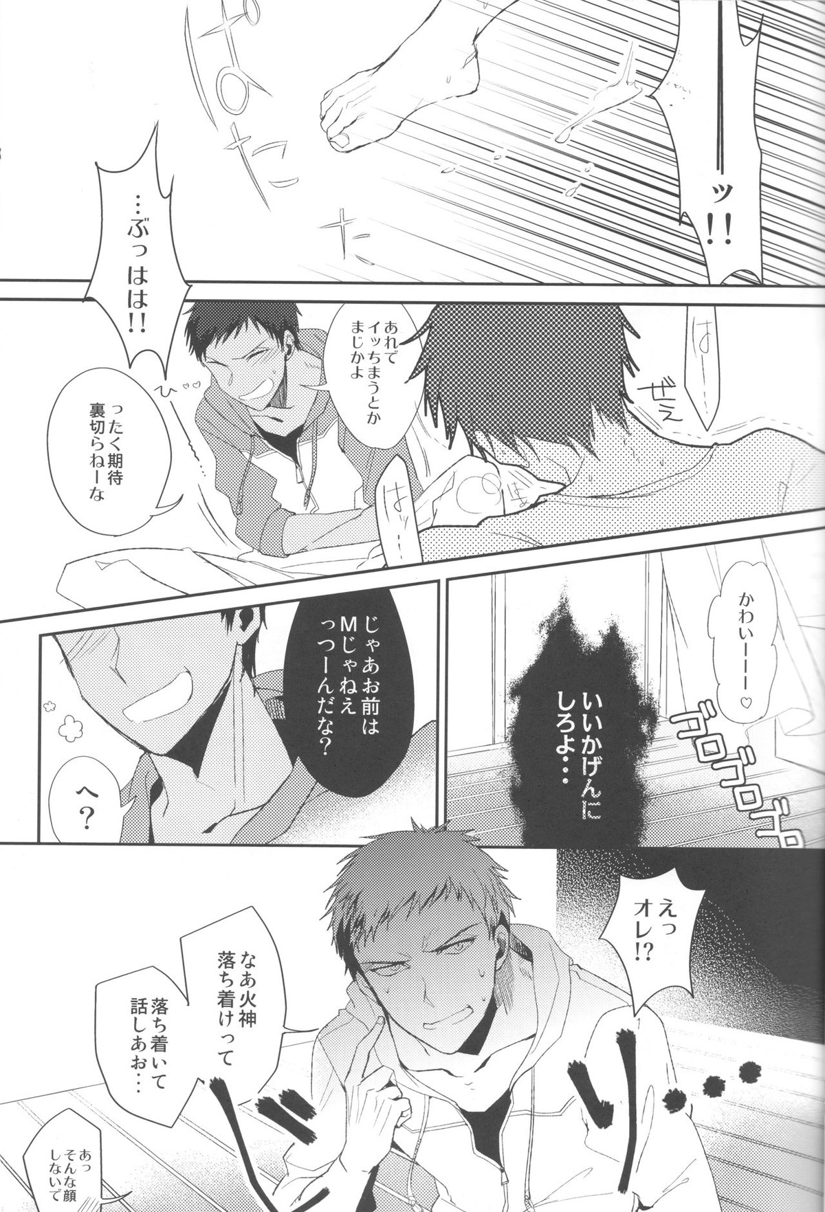 素質あるんじゃないですか【黒子のバスケ/火青】 page 12