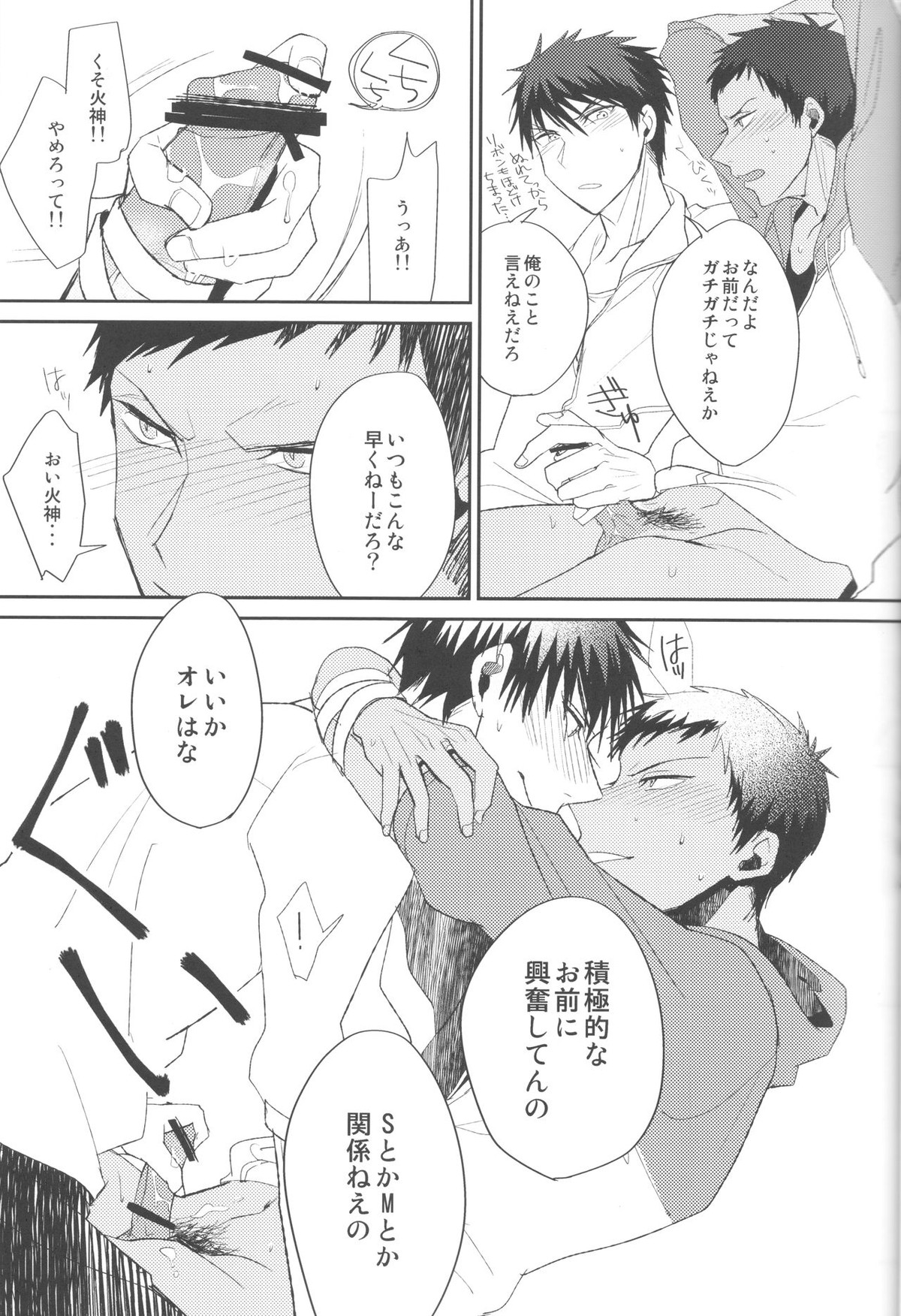 素質あるんじゃないですか【黒子のバスケ/火青】 page 14