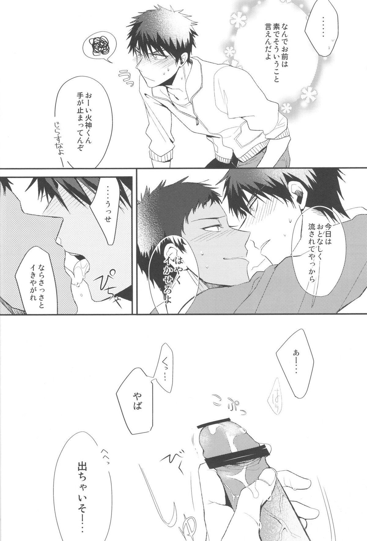素質あるんじゃないですか【黒子のバスケ/火青】 page 15