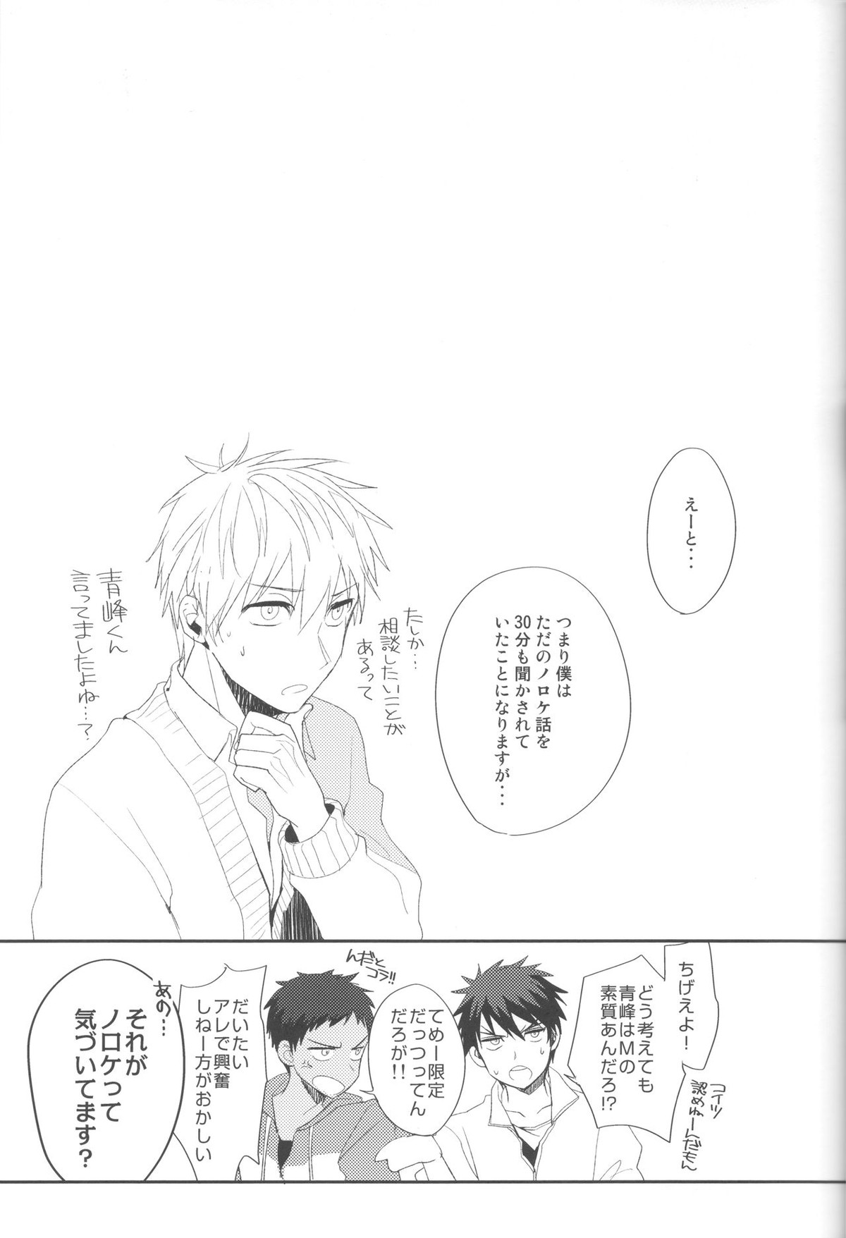 素質あるんじゃないですか【黒子のバスケ/火青】 page 16