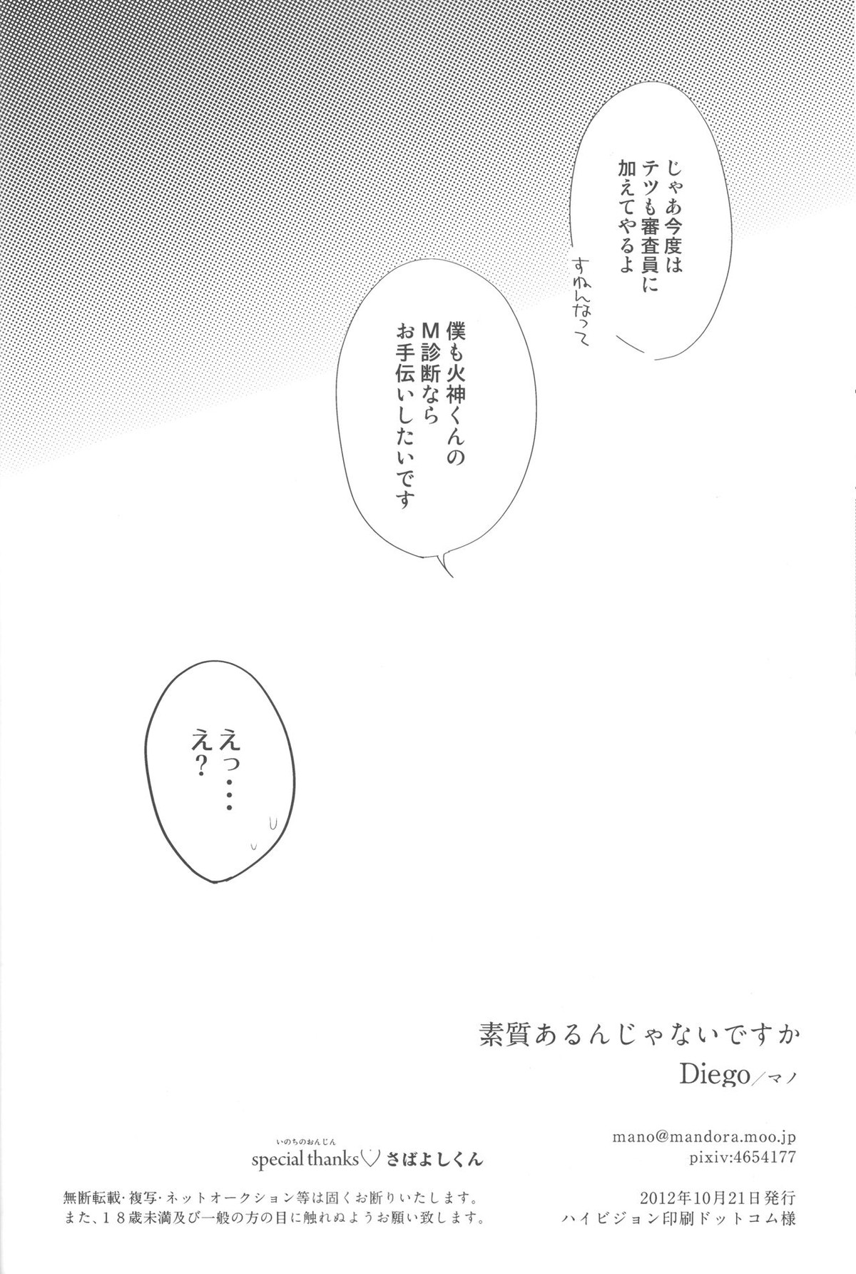 素質あるんじゃないですか【黒子のバスケ/火青】 page 17