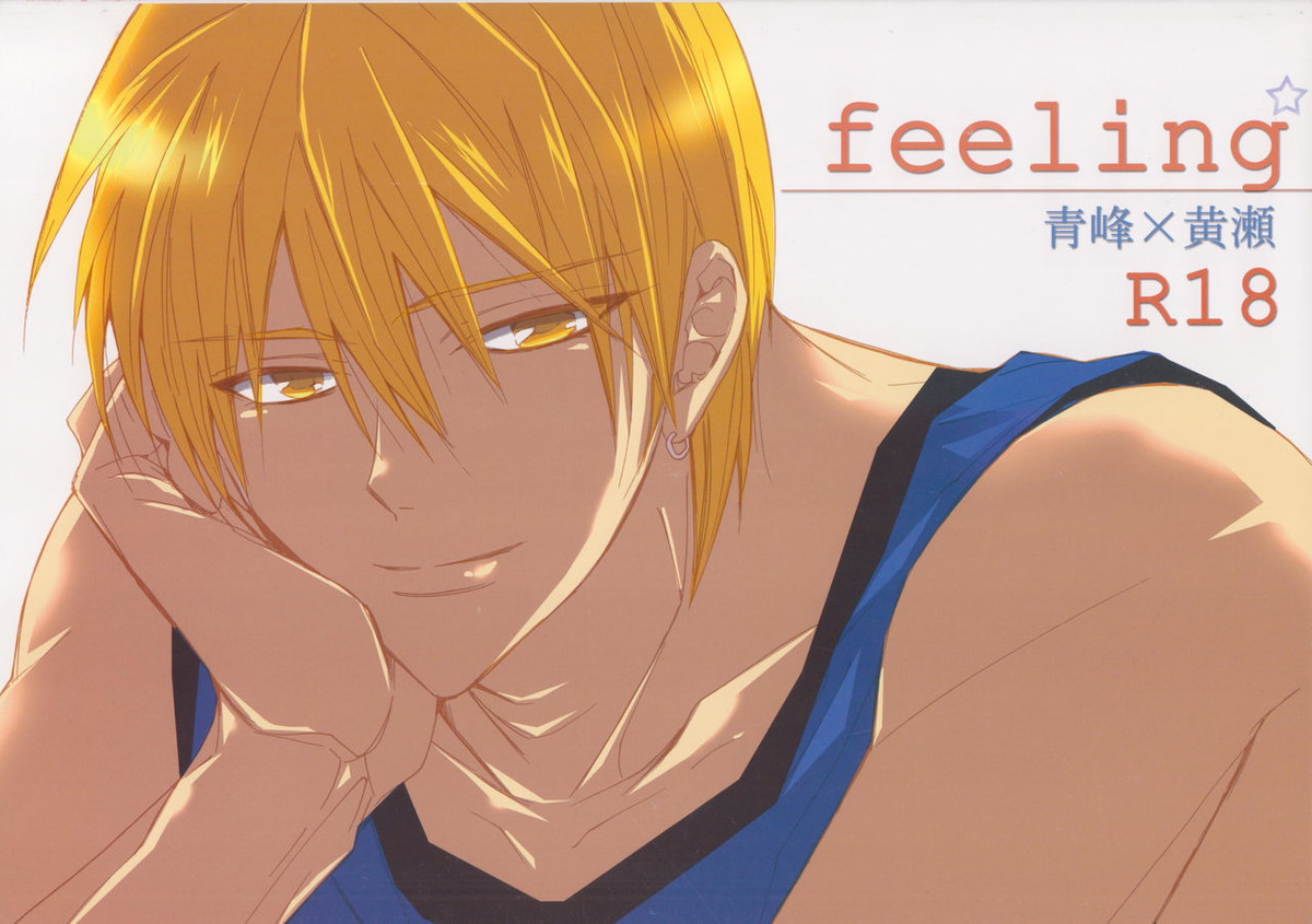 feeling【黒子のバスケ/青黄】
