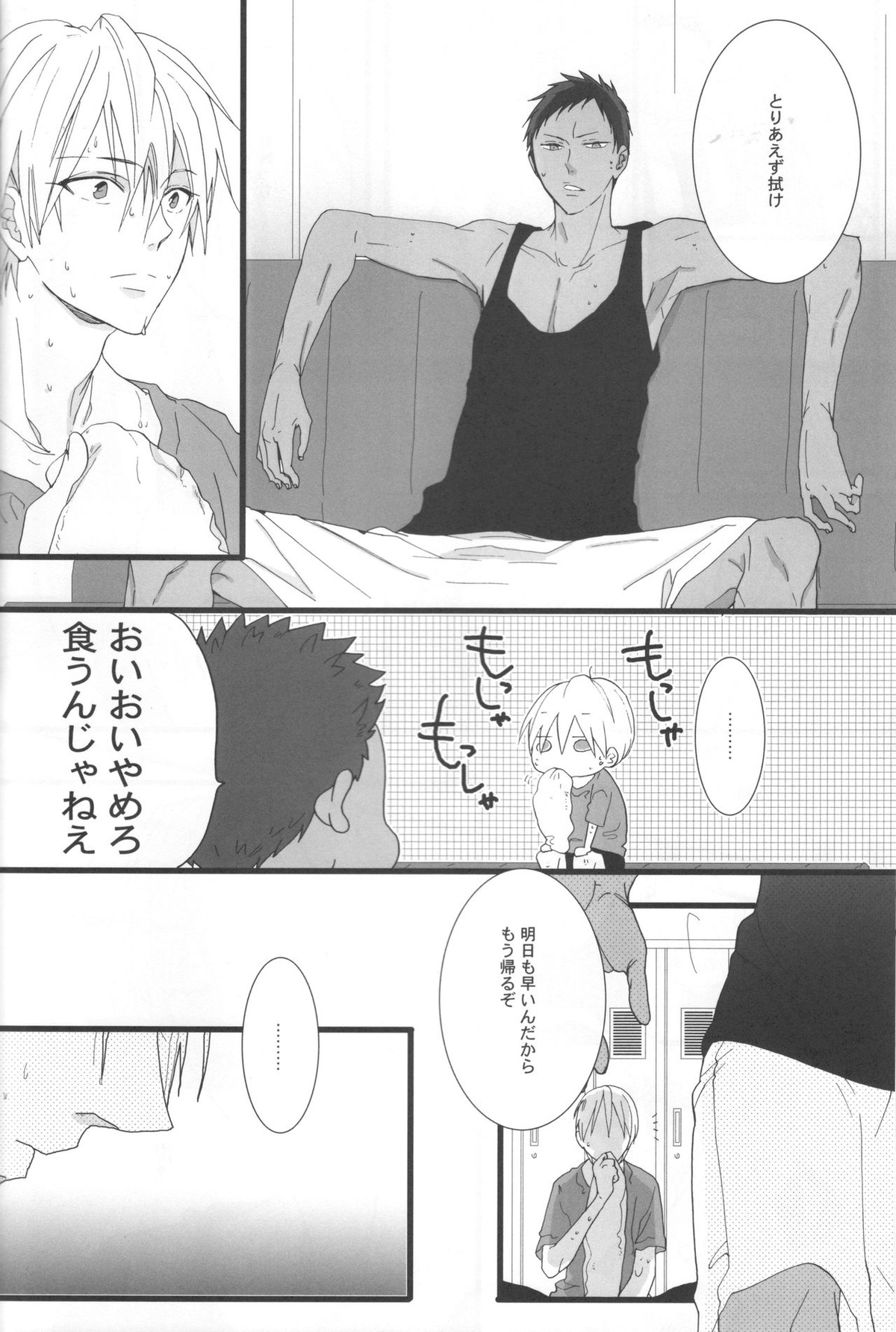 feeling【黒子のバスケ/青黄】 page 11