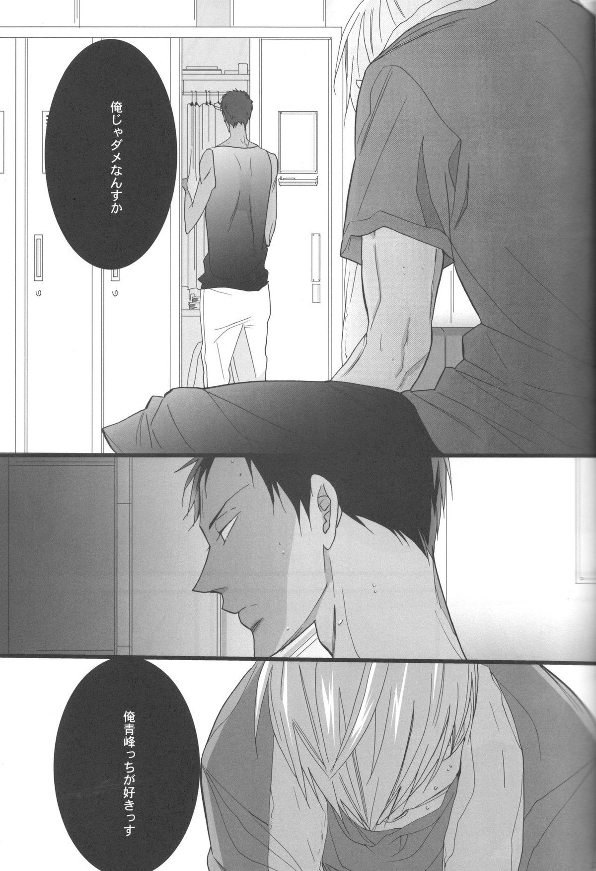 feeling【黒子のバスケ/青黄】 page 12