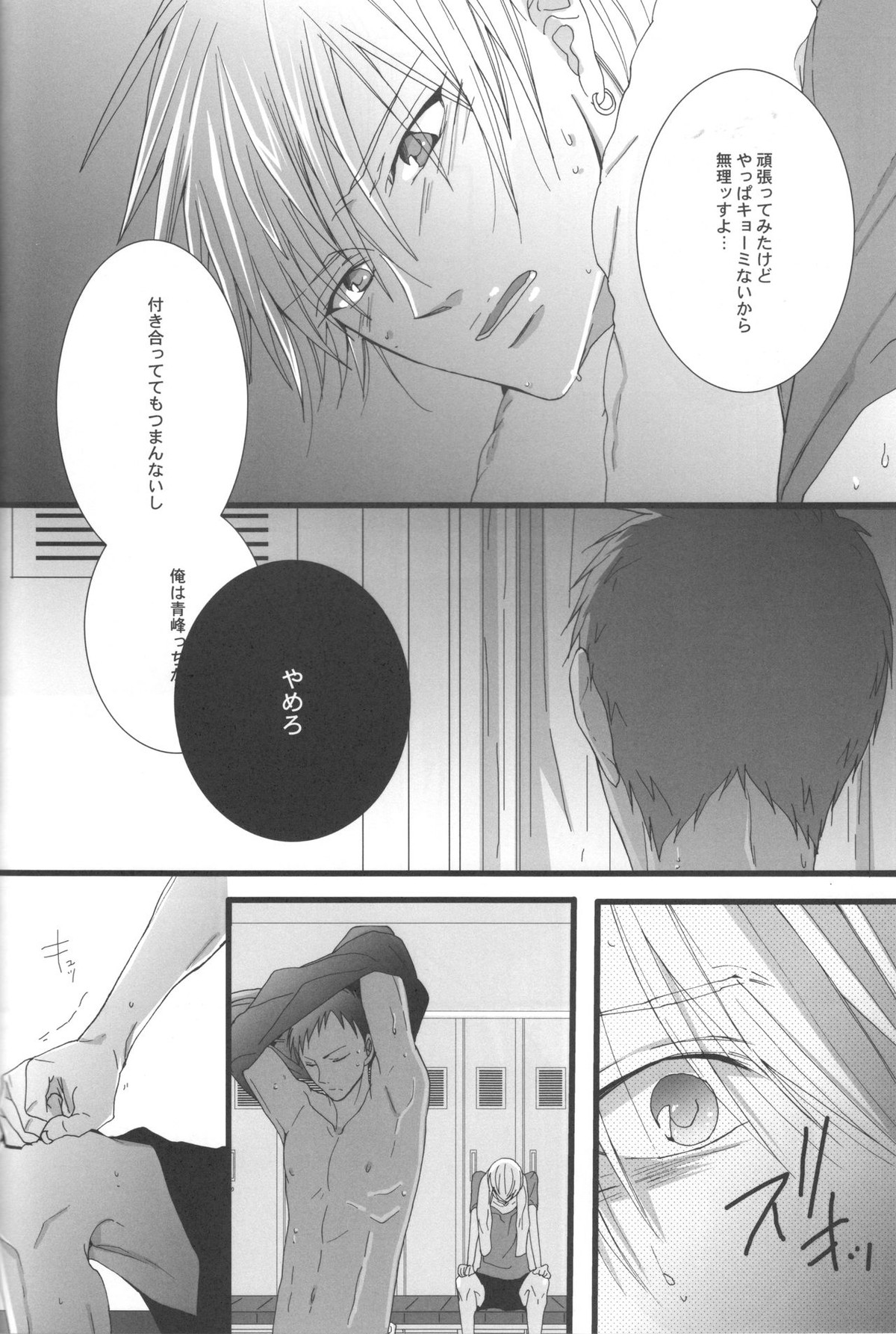 feeling【黒子のバスケ/青黄】 page 13
