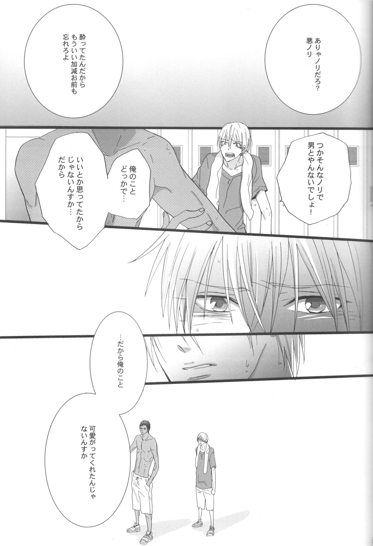 feeling【黒子のバスケ/青黄】 page 14
