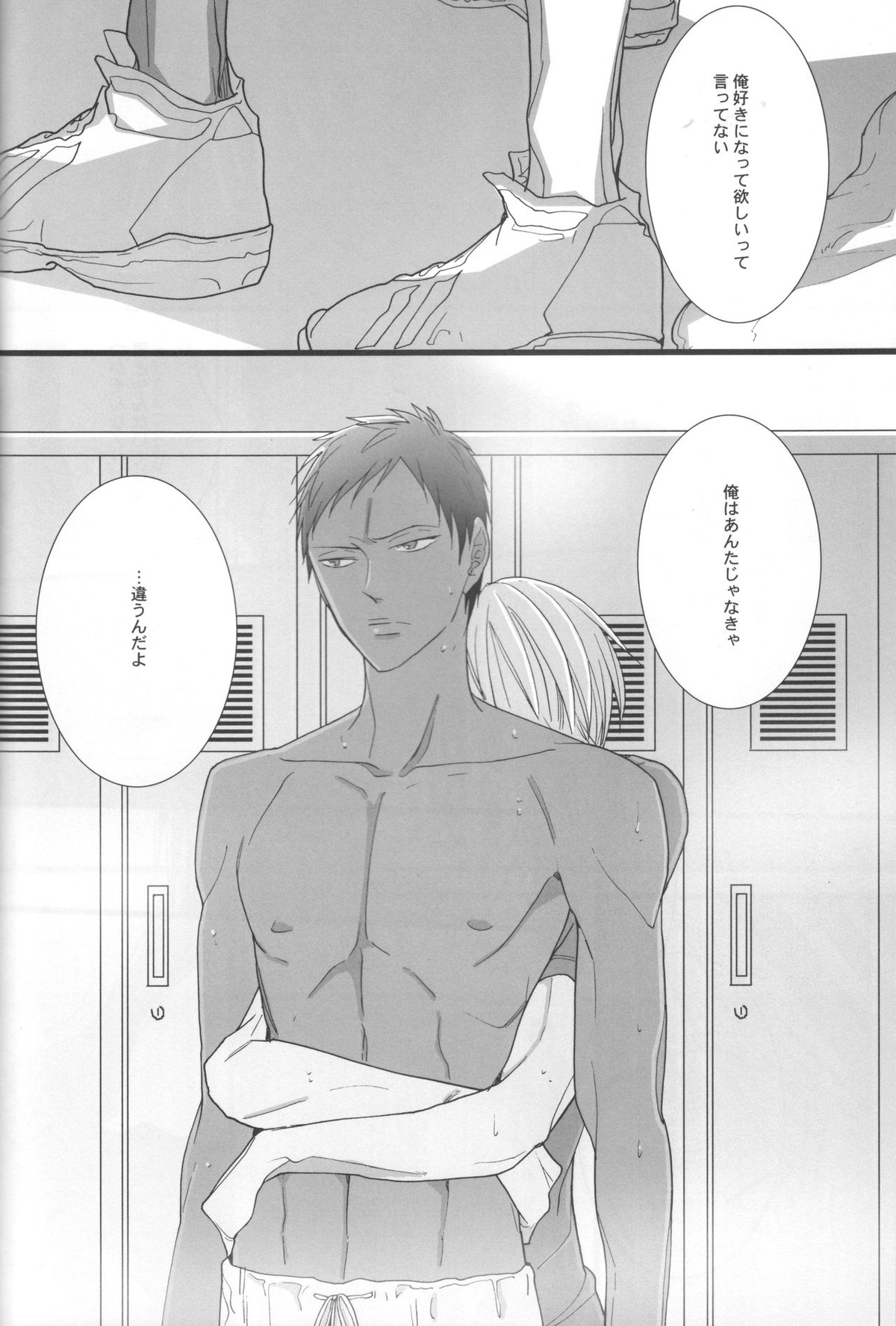 feeling【黒子のバスケ/青黄】 page 15