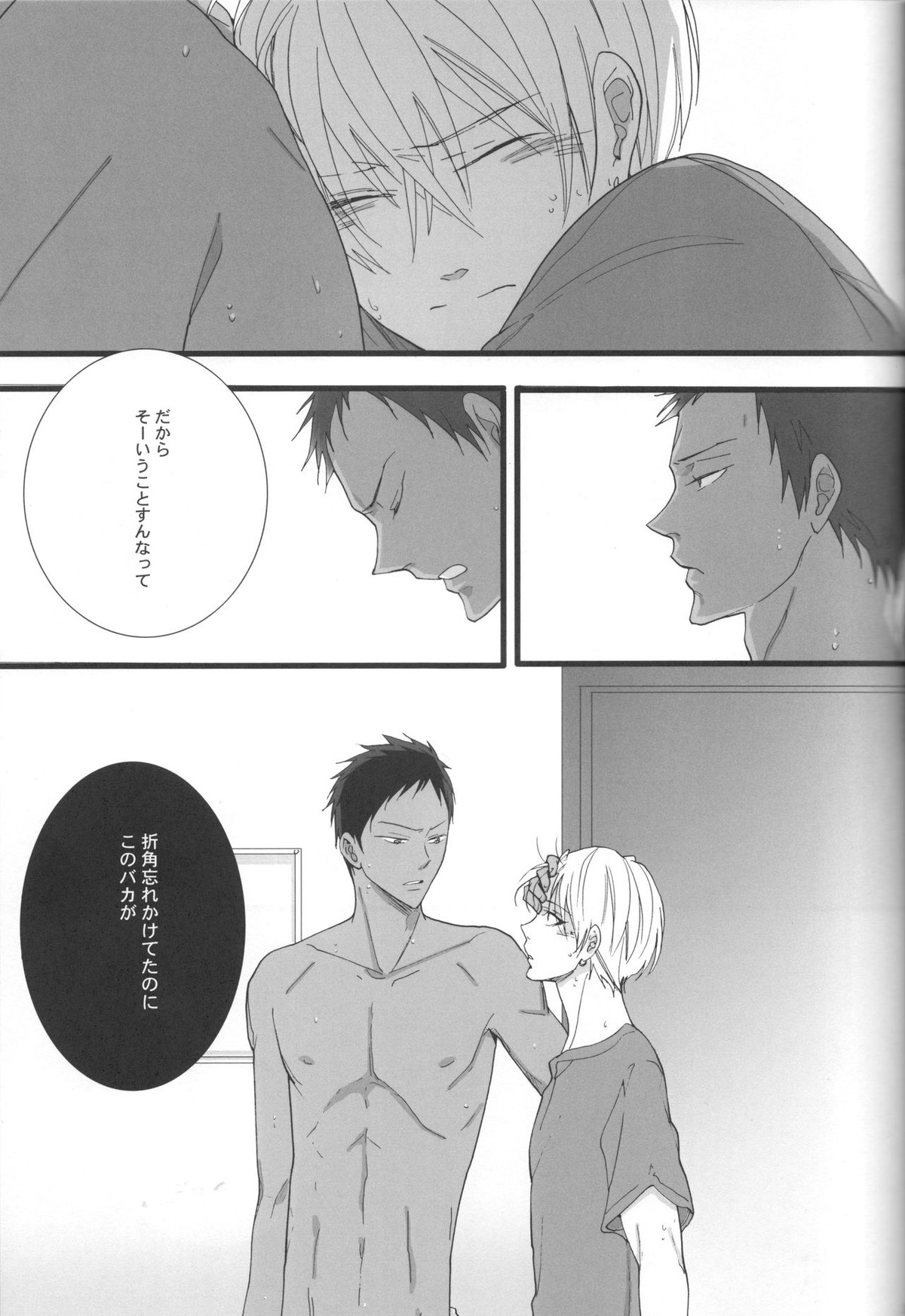 feeling【黒子のバスケ/青黄】 page 16