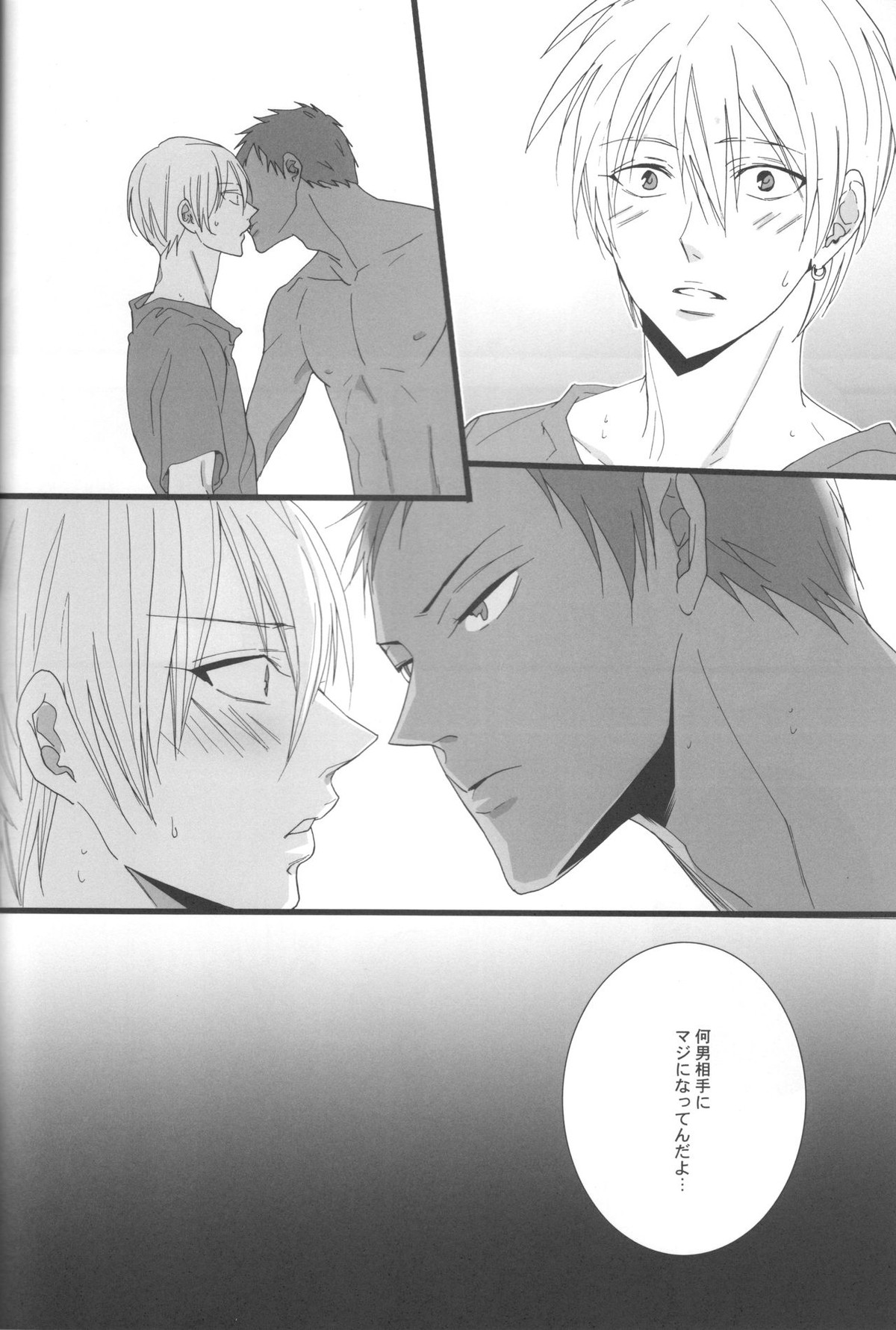 feeling【黒子のバスケ/青黄】 page 17