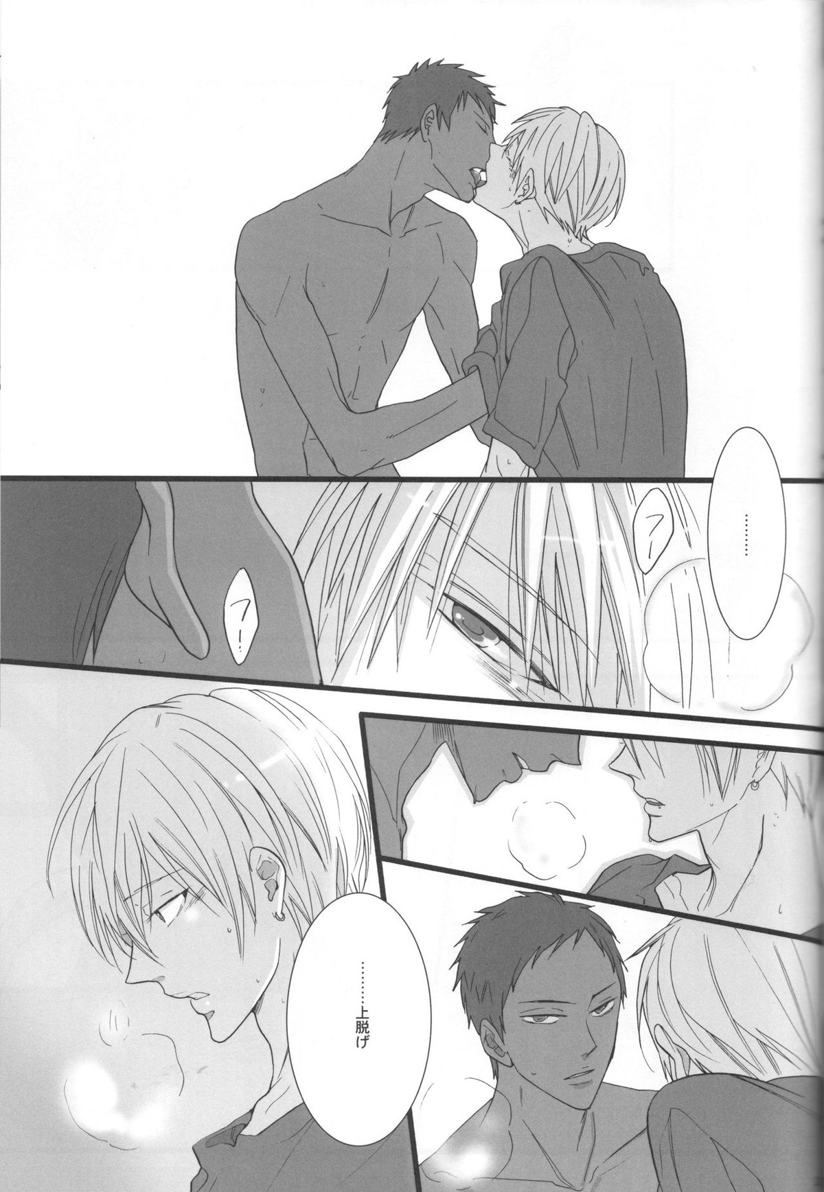 feeling【黒子のバスケ/青黄】 page 20