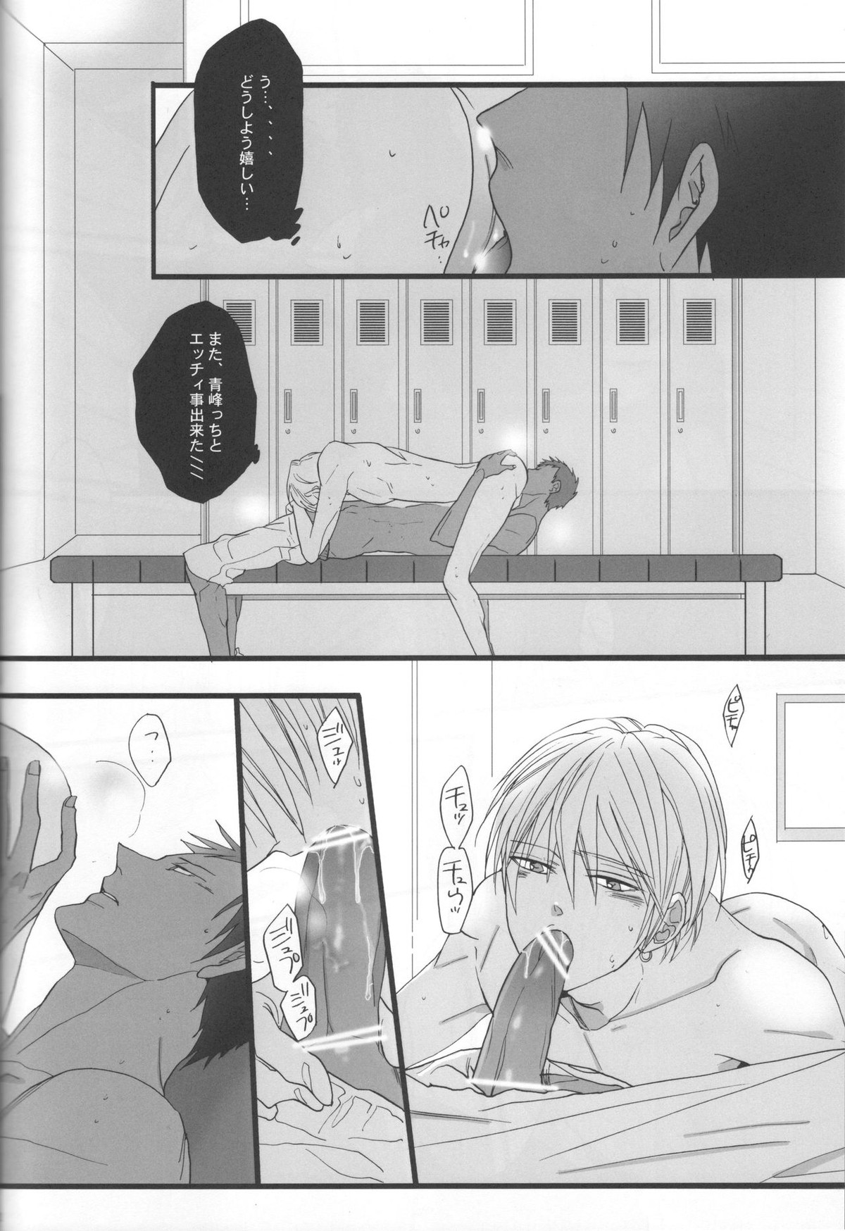 feeling【黒子のバスケ/青黄】 page 21