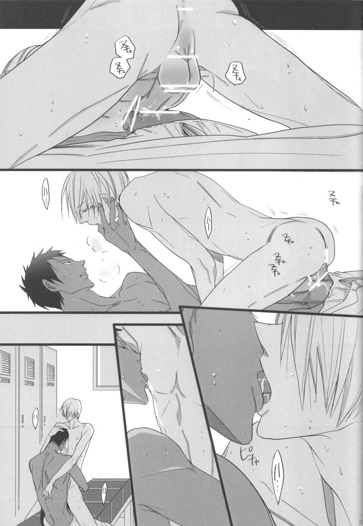 feeling【黒子のバスケ/青黄】 page 24