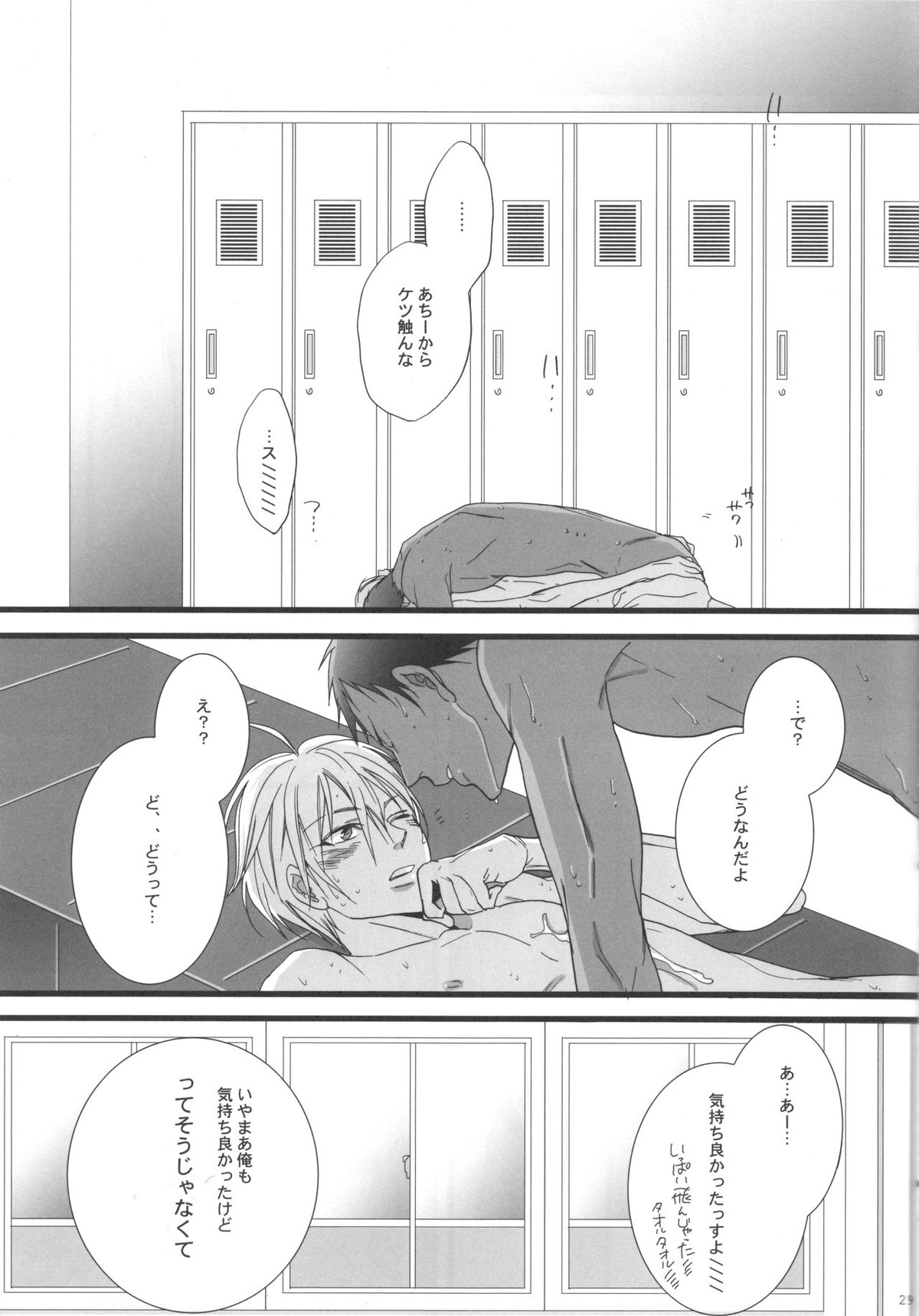 feeling【黒子のバスケ/青黄】 page 28