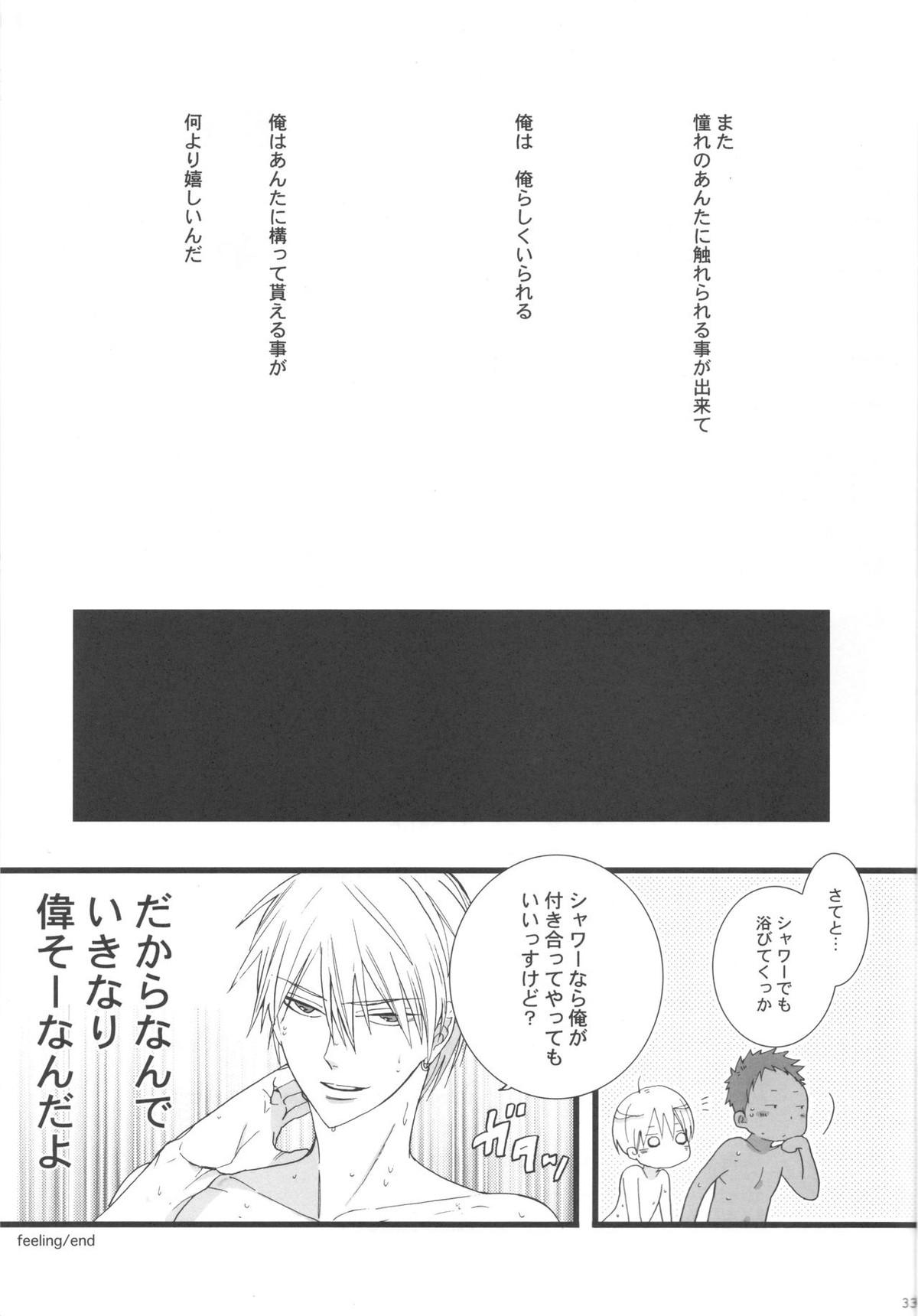 feeling【黒子のバスケ/青黄】 page 32