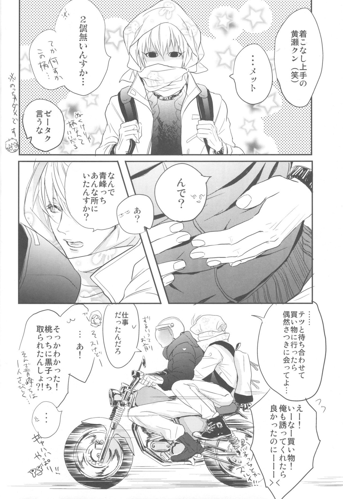 ししゅんき～黄瀬涼太の場合～【黒子のバスケ/青黄】 page 11
