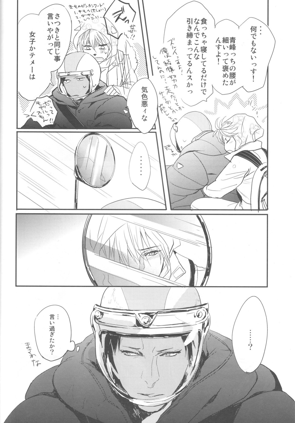 ししゅんき～黄瀬涼太の場合～【黒子のバスケ/青黄】 page 13