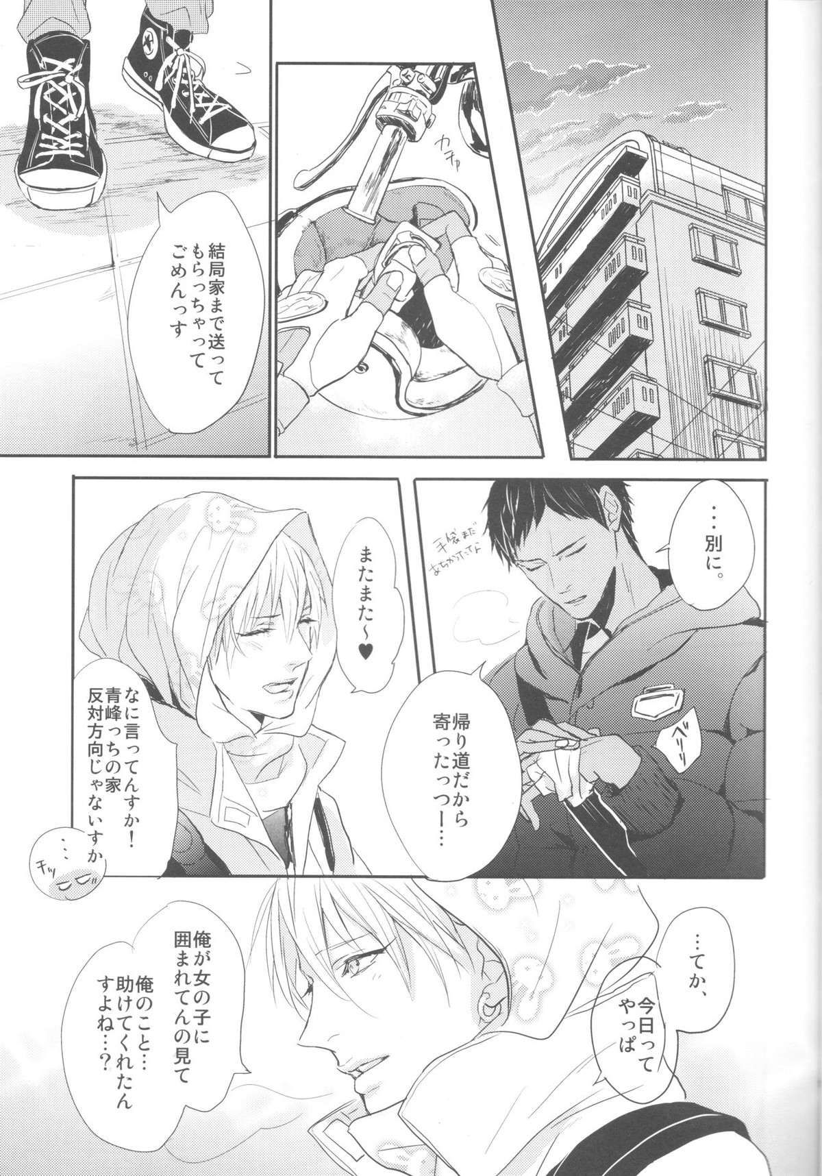 ししゅんき～黄瀬涼太の場合～【黒子のバスケ/青黄】 page 14