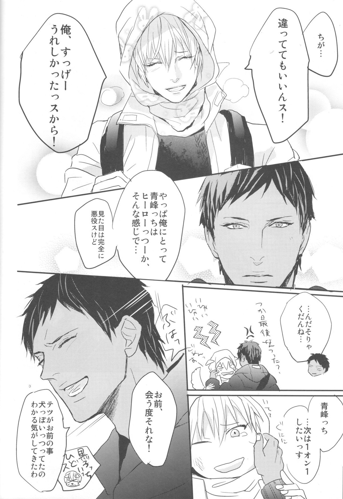 ししゅんき～黄瀬涼太の場合～【黒子のバスケ/青黄】 page 15