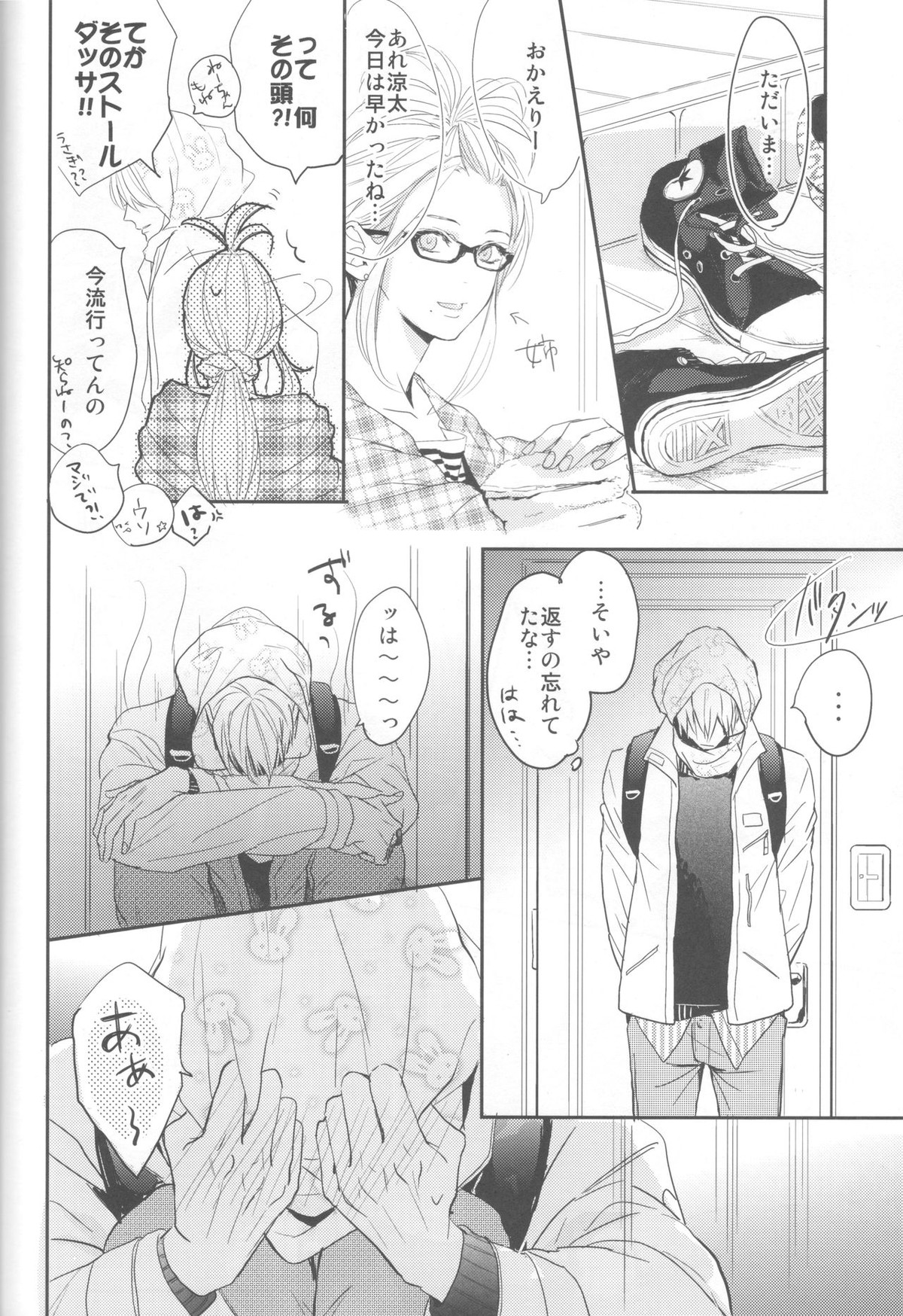 ししゅんき～黄瀬涼太の場合～【黒子のバスケ/青黄】 page 19