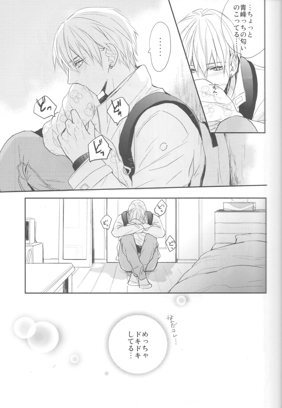 ししゅんき～黄瀬涼太の場合～【黒子のバスケ/青黄】 page 20