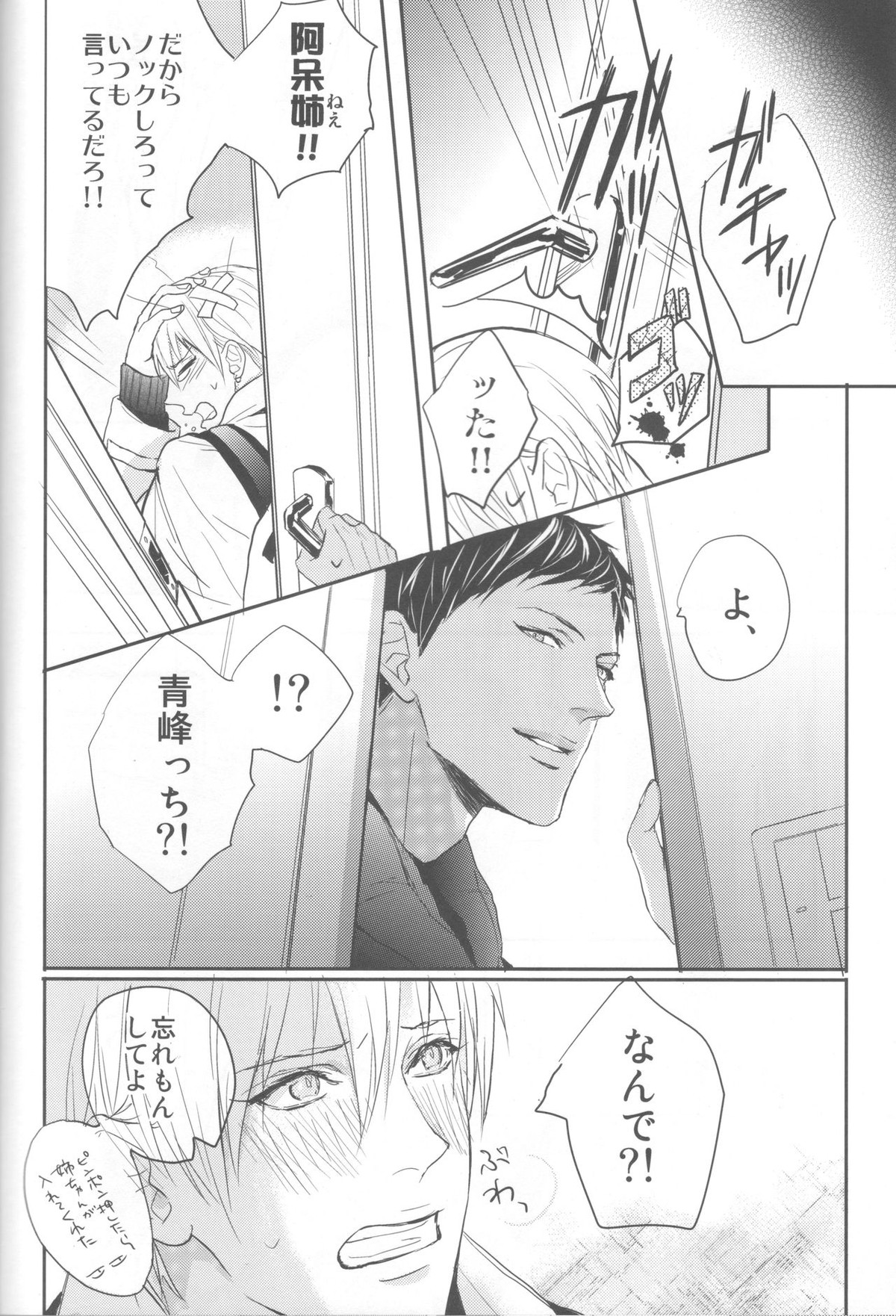 ししゅんき～黄瀬涼太の場合～【黒子のバスケ/青黄】 page 21