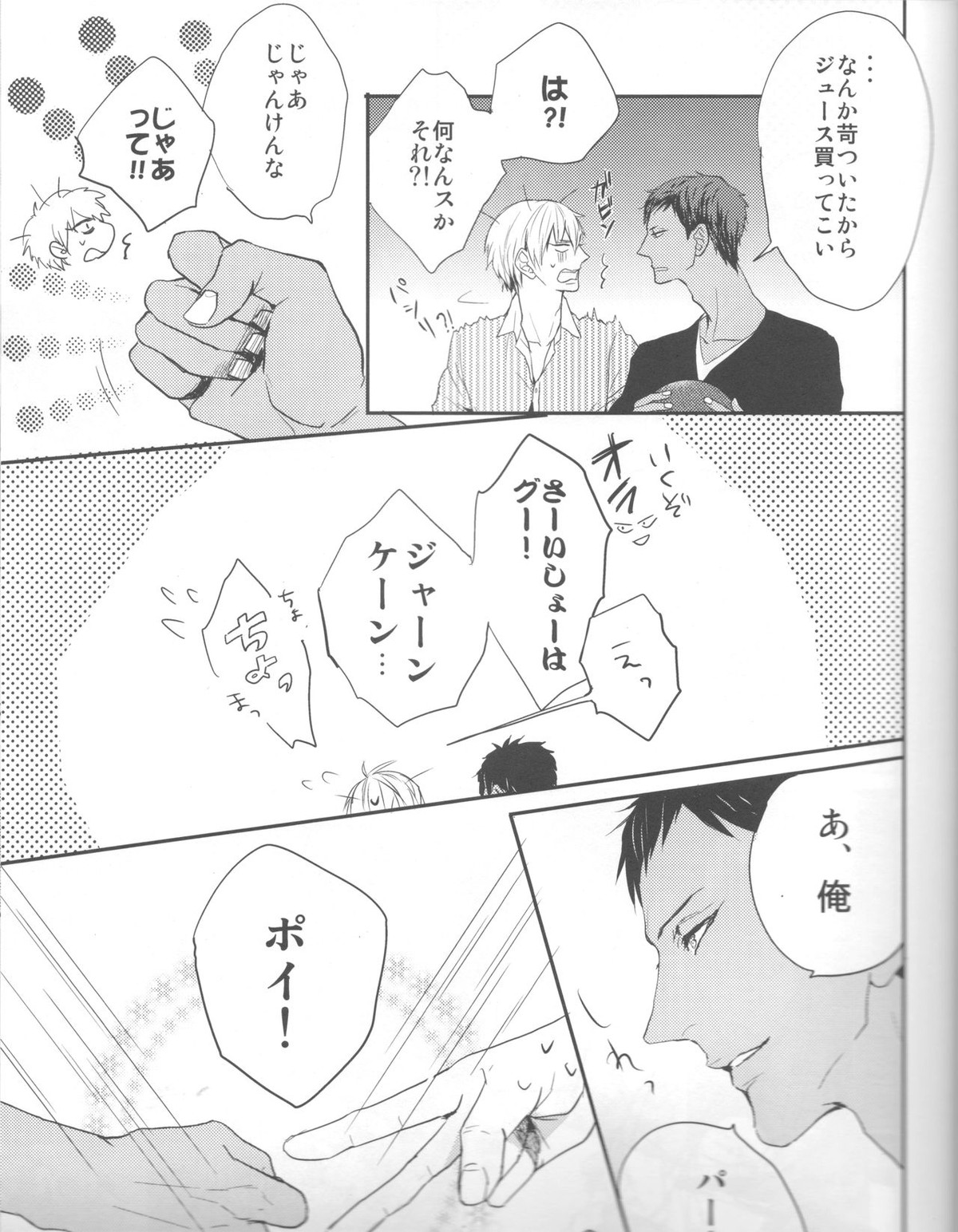 ししゅんき～黄瀬涼太の場合～【黒子のバスケ/青黄】 page 26