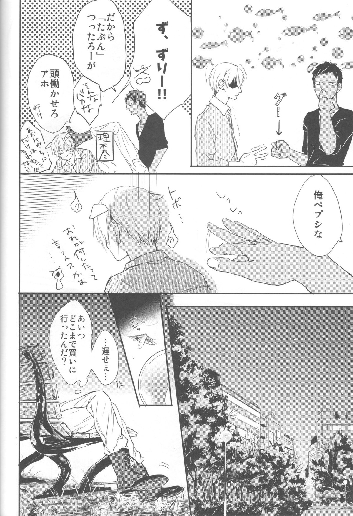 ししゅんき～黄瀬涼太の場合～【黒子のバスケ/青黄】 page 27