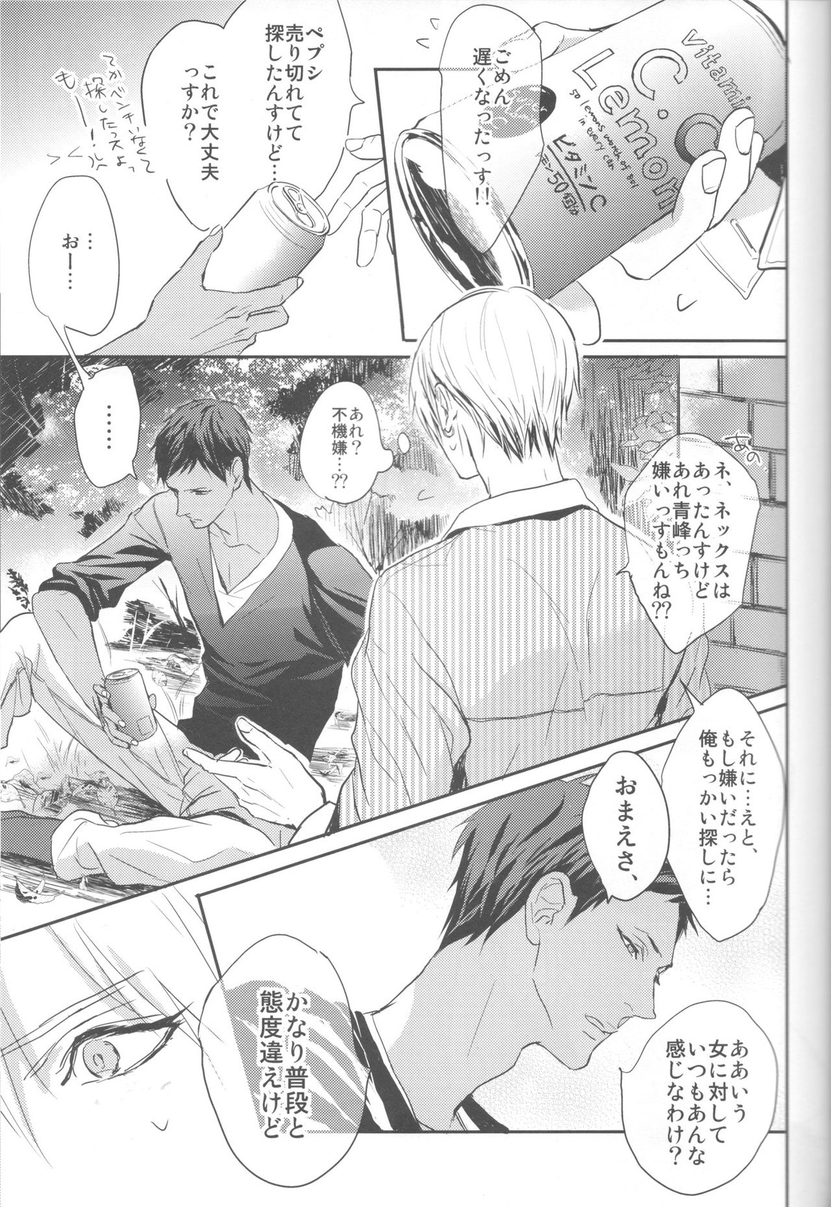 ししゅんき～黄瀬涼太の場合～【黒子のバスケ/青黄】 page 30
