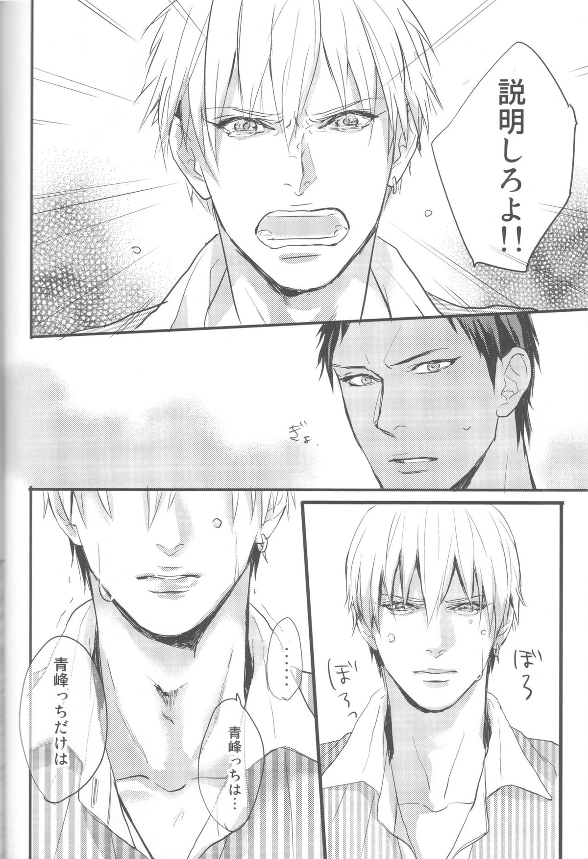 ししゅんき～黄瀬涼太の場合～【黒子のバスケ/青黄】 page 33