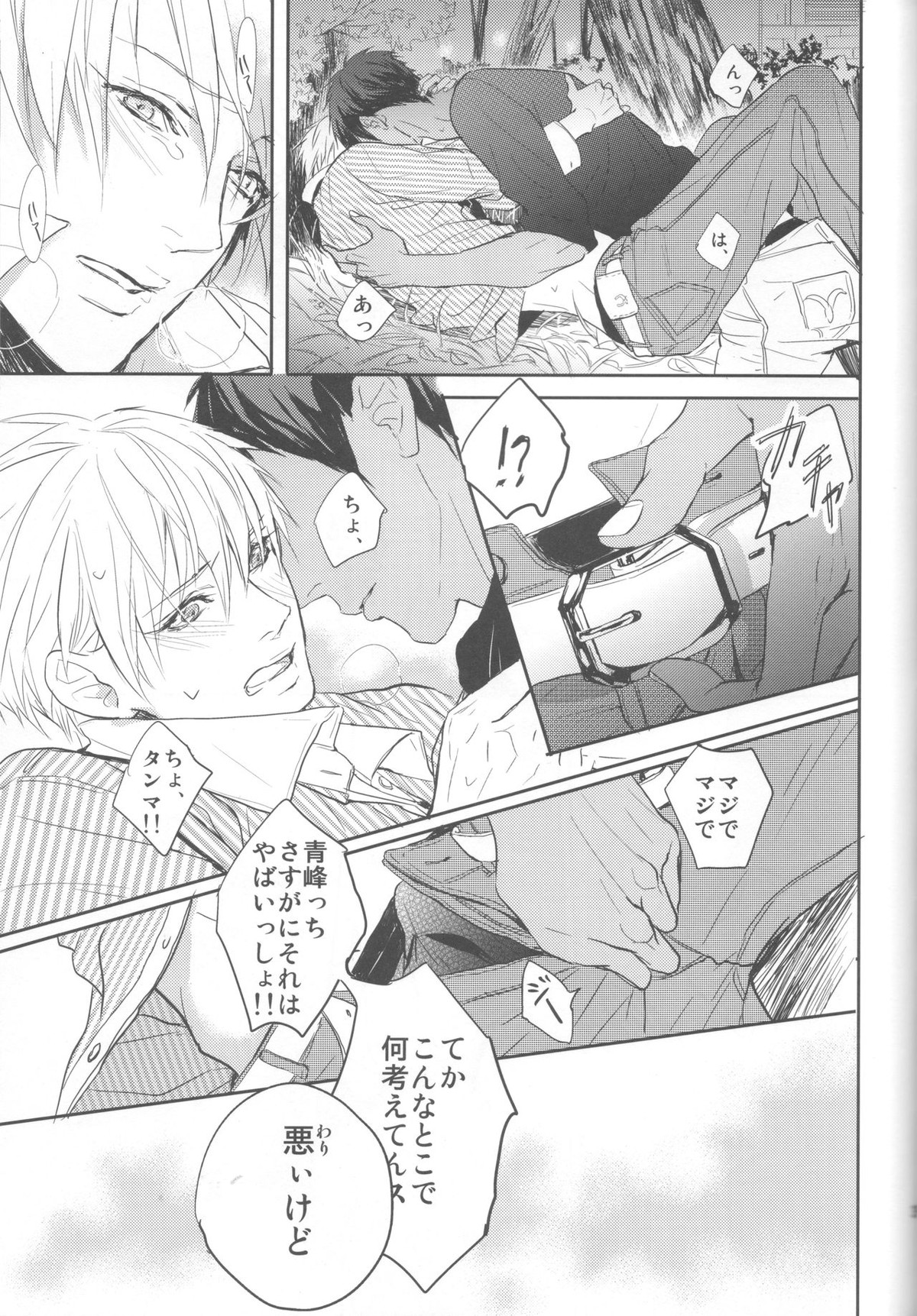 ししゅんき～黄瀬涼太の場合～【黒子のバスケ/青黄】 page 38