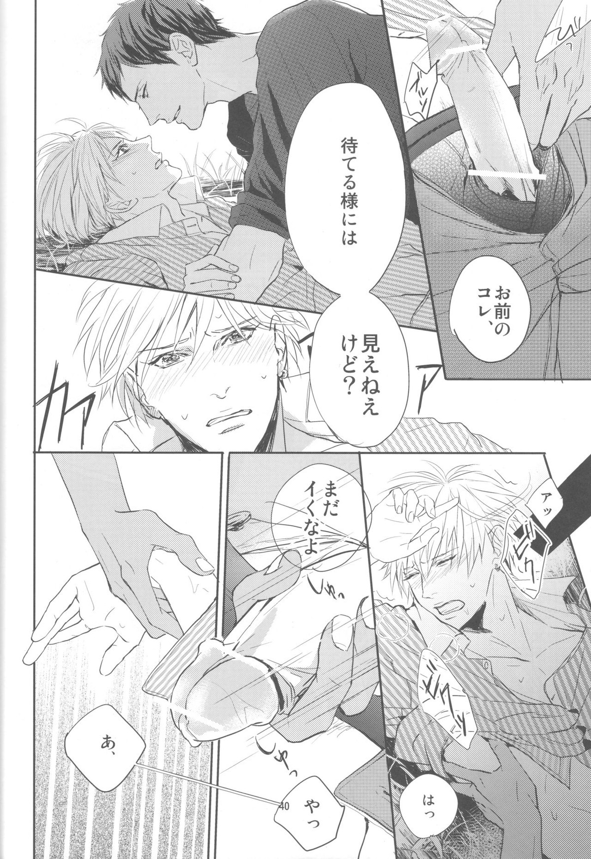 ししゅんき～黄瀬涼太の場合～【黒子のバスケ/青黄】 page 39
