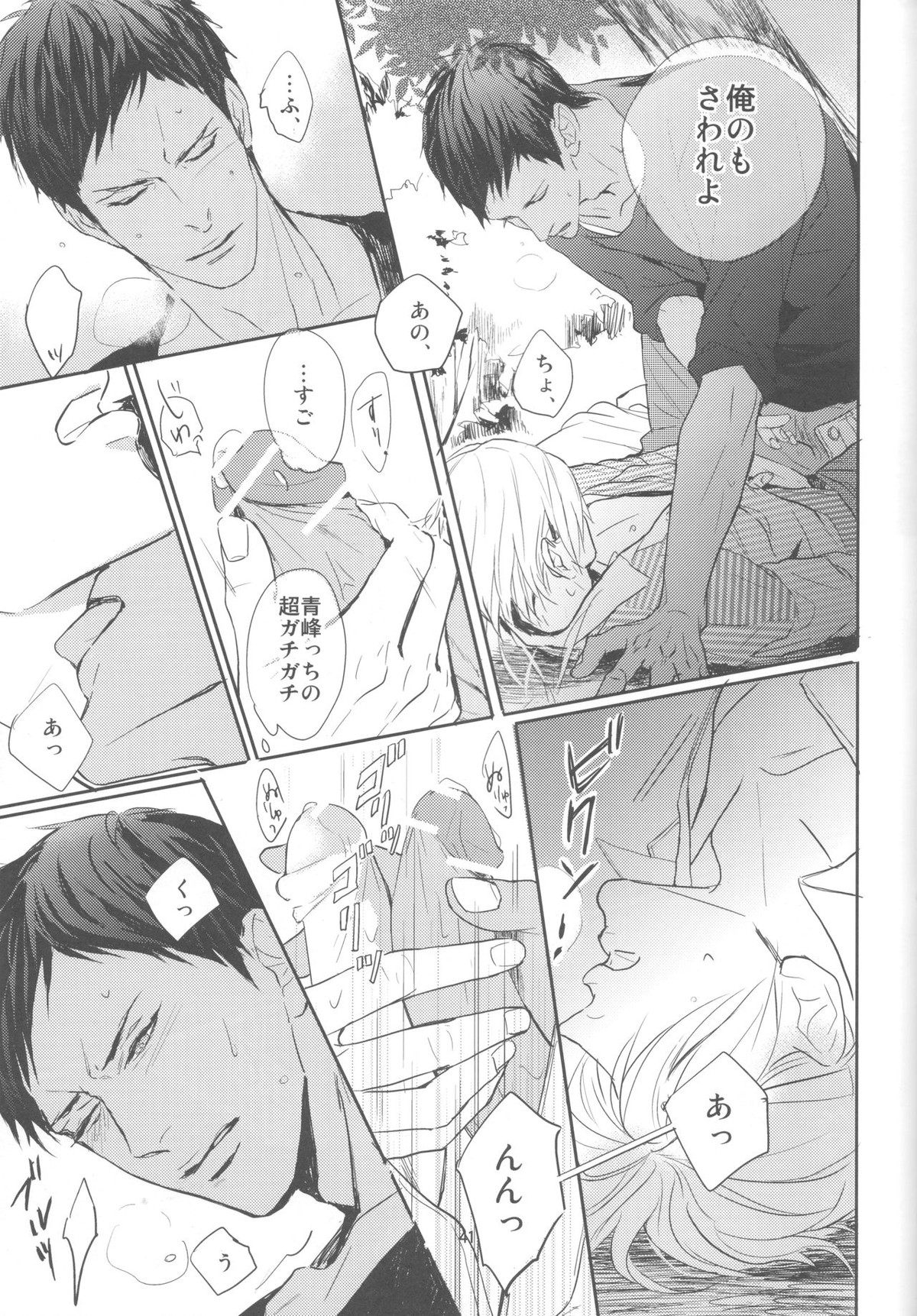 ししゅんき～黄瀬涼太の場合～【黒子のバスケ/青黄】 page 40
