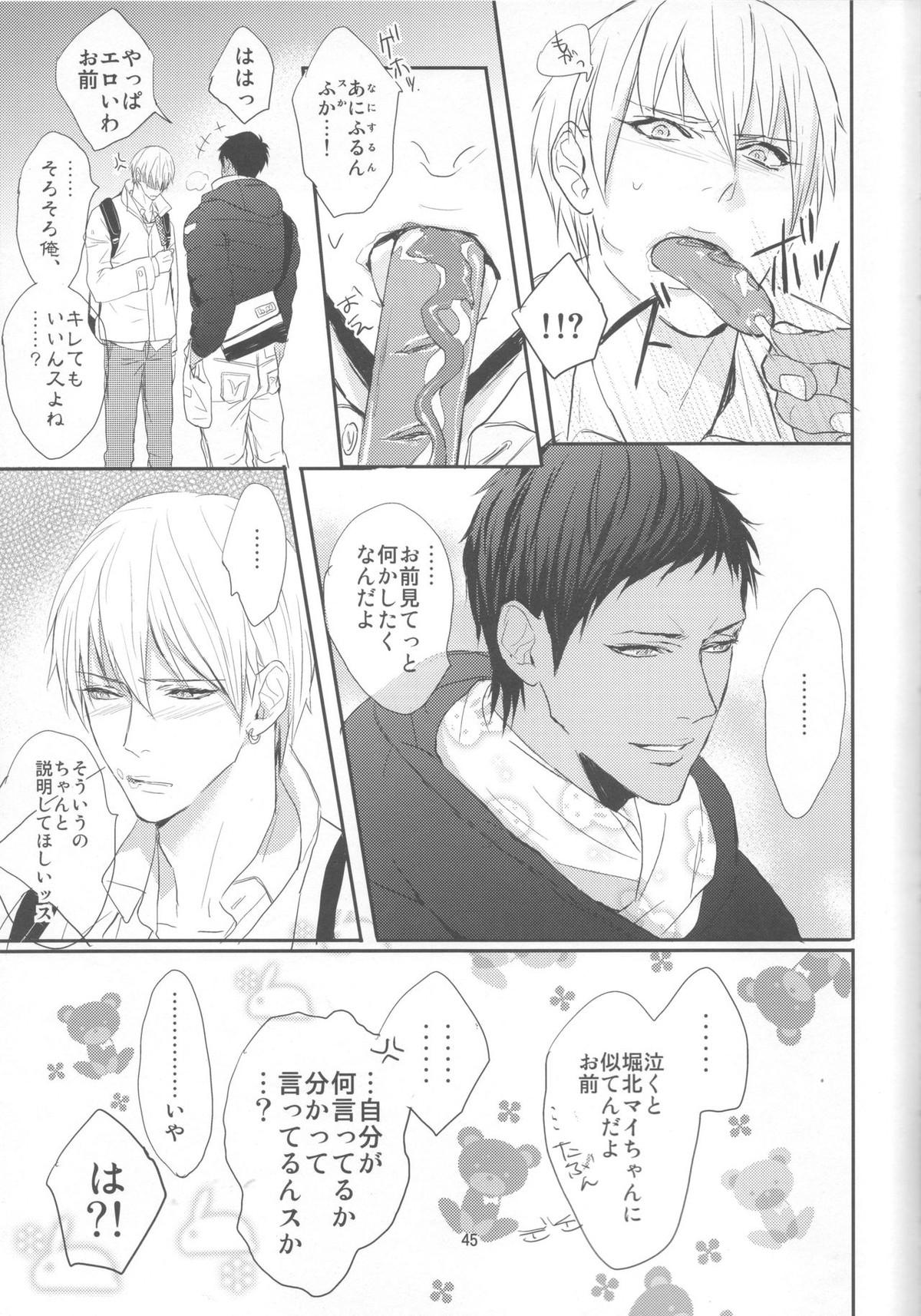 ししゅんき～黄瀬涼太の場合～【黒子のバスケ/青黄】 page 44