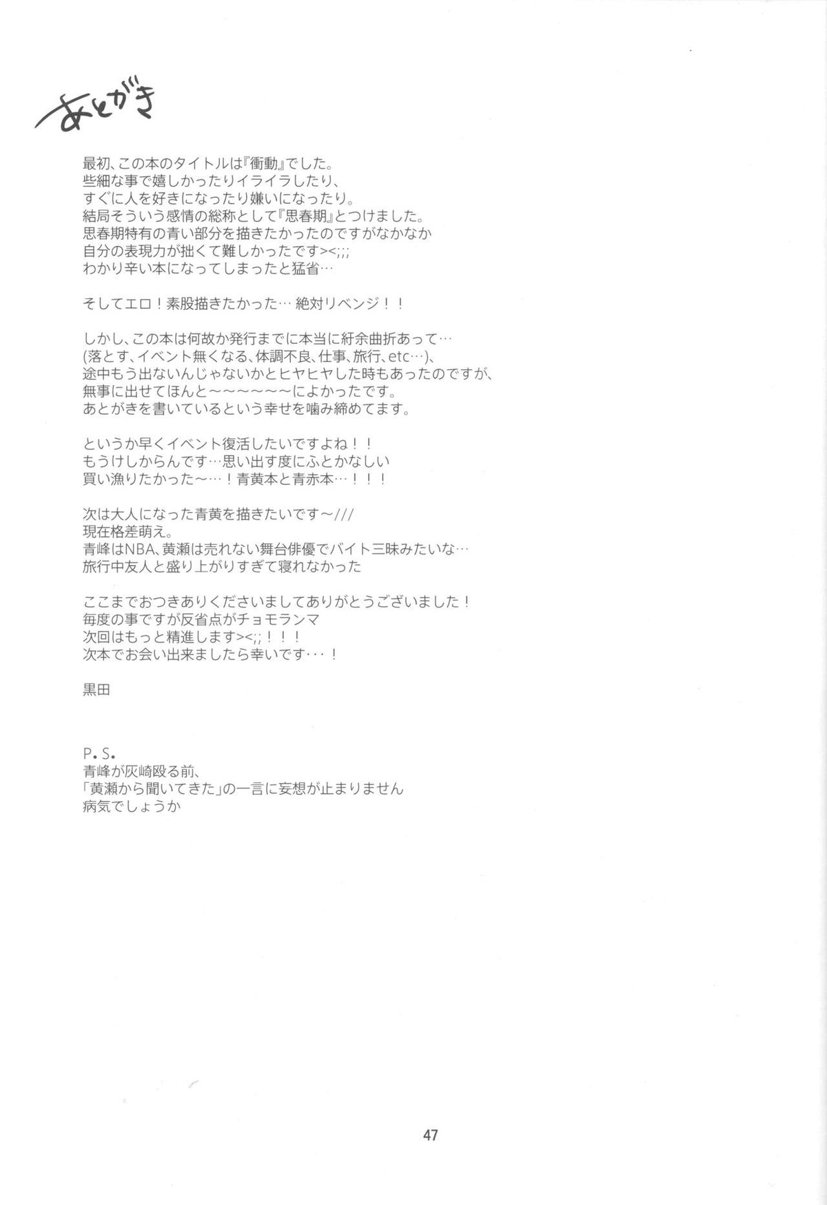 ししゅんき～黄瀬涼太の場合～【黒子のバスケ/青黄】 page 46