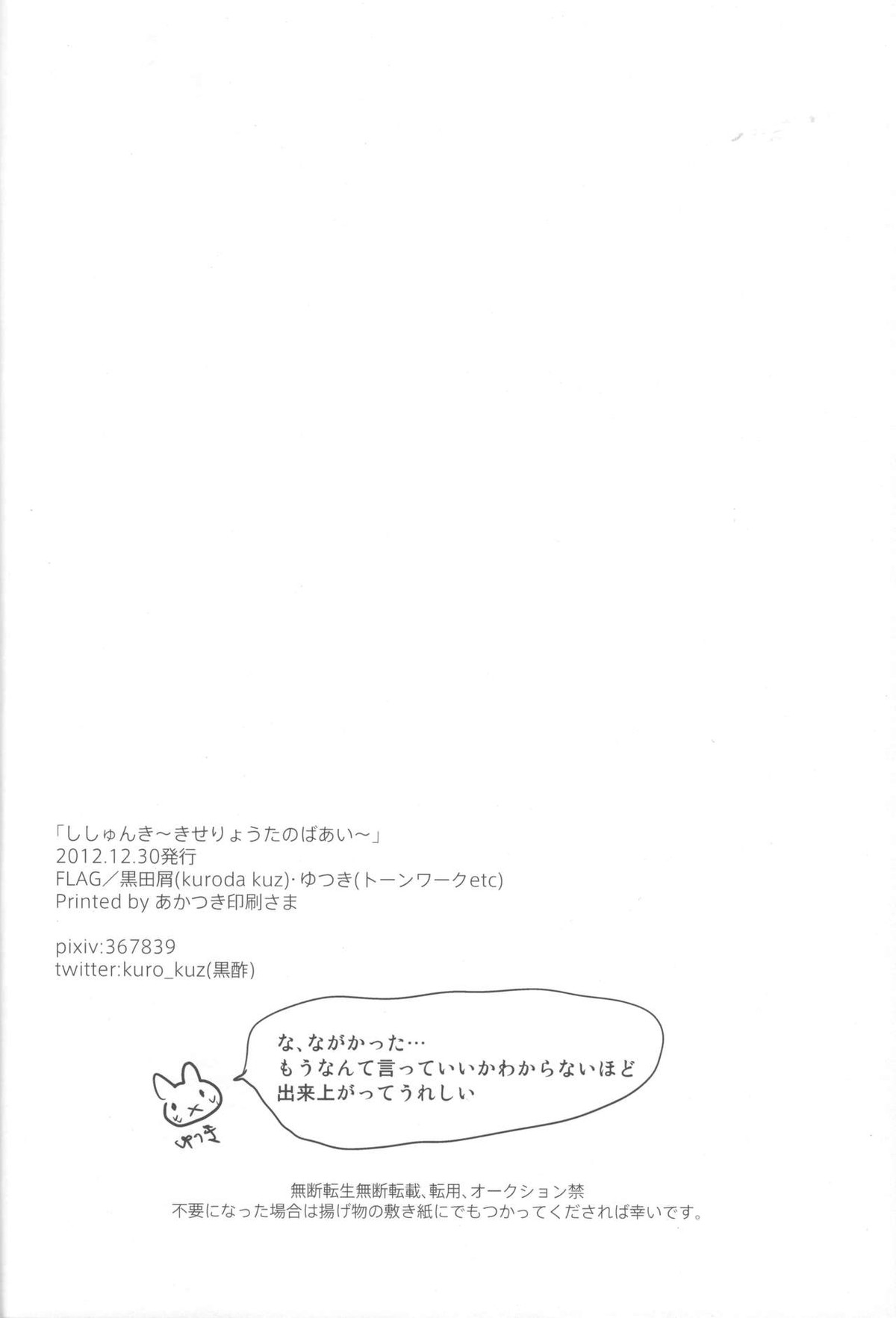 ししゅんき～黄瀬涼太の場合～【黒子のバスケ/青黄】 page 47