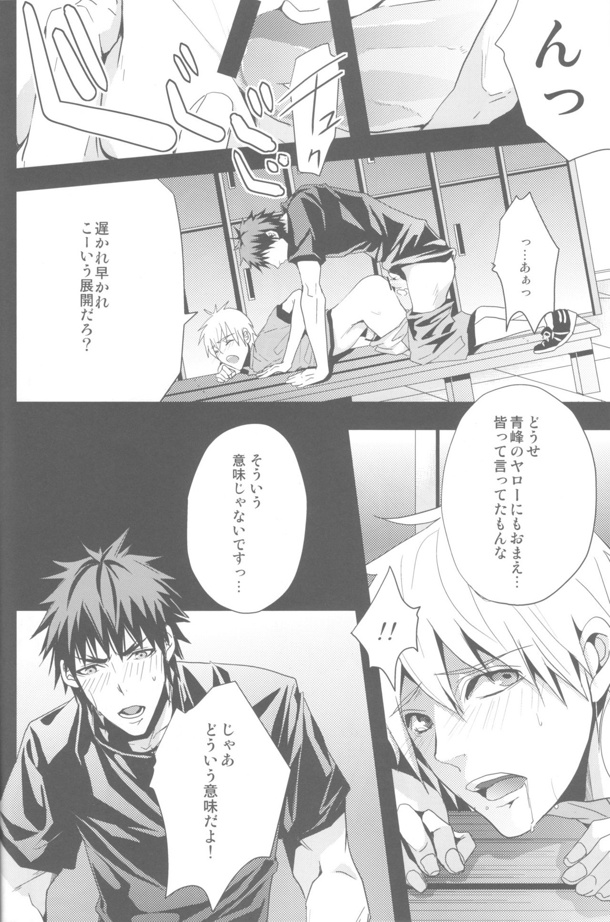 嘘じゃないです【黒子のバスケ/火黒】 page 11