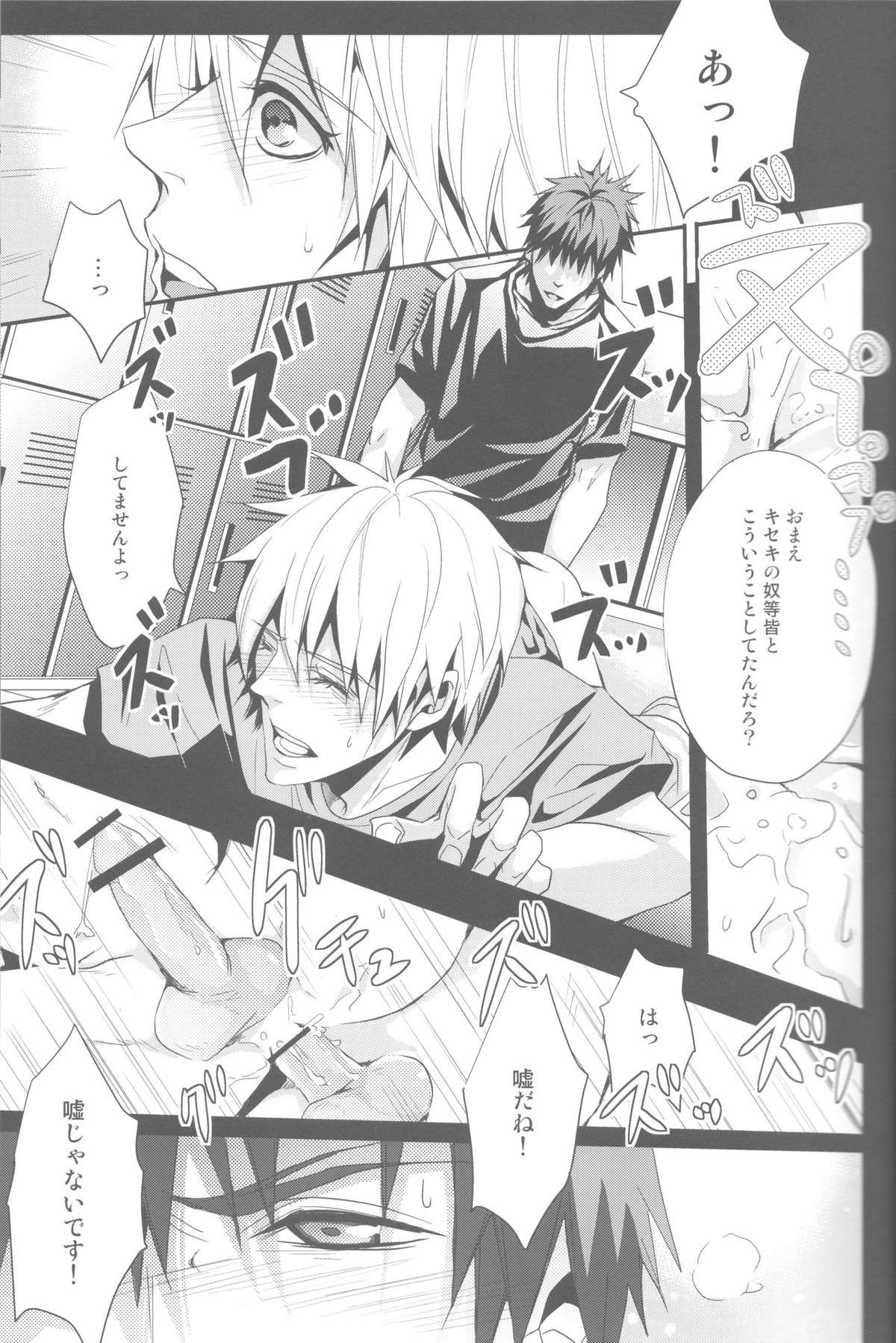 嘘じゃないです【黒子のバスケ/火黒】 page 12