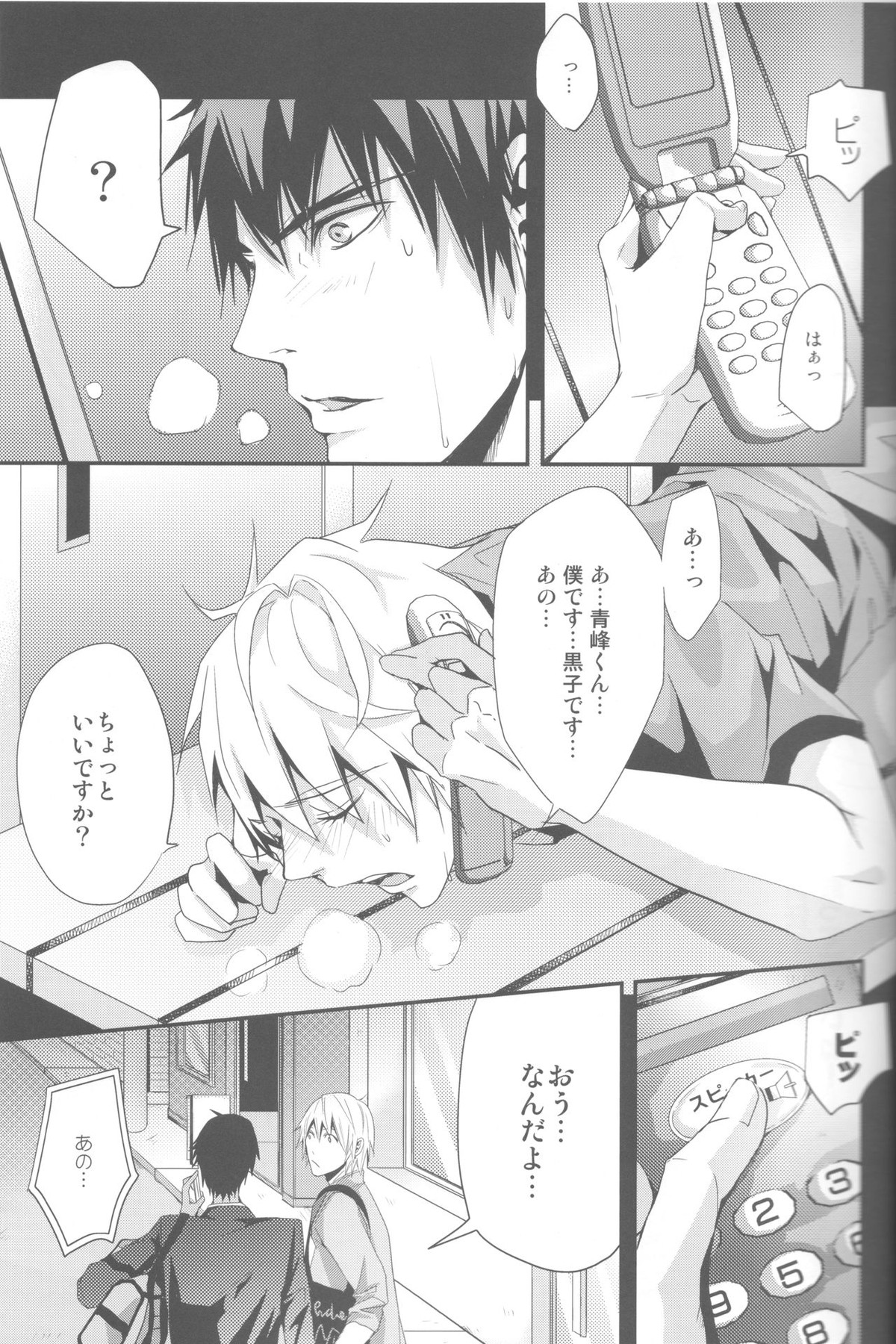嘘じゃないです【黒子のバスケ/火黒】 page 14