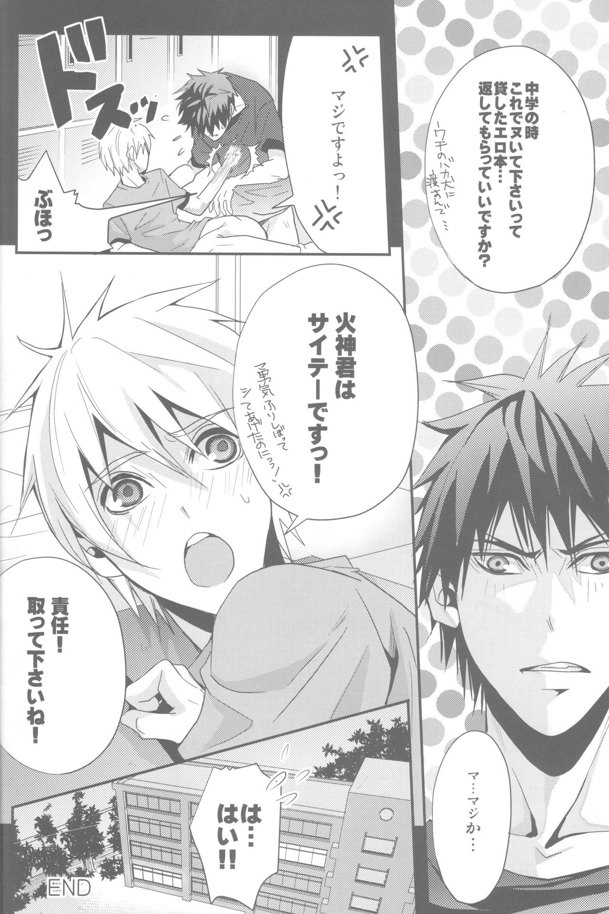 嘘じゃないです【黒子のバスケ/火黒】 page 15