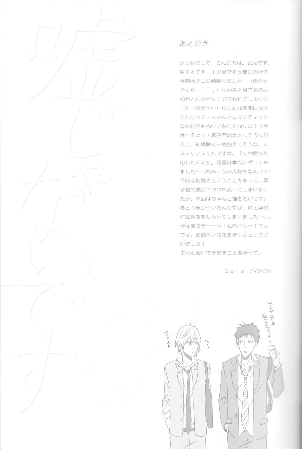 嘘じゃないです【黒子のバスケ/火黒】 page 16