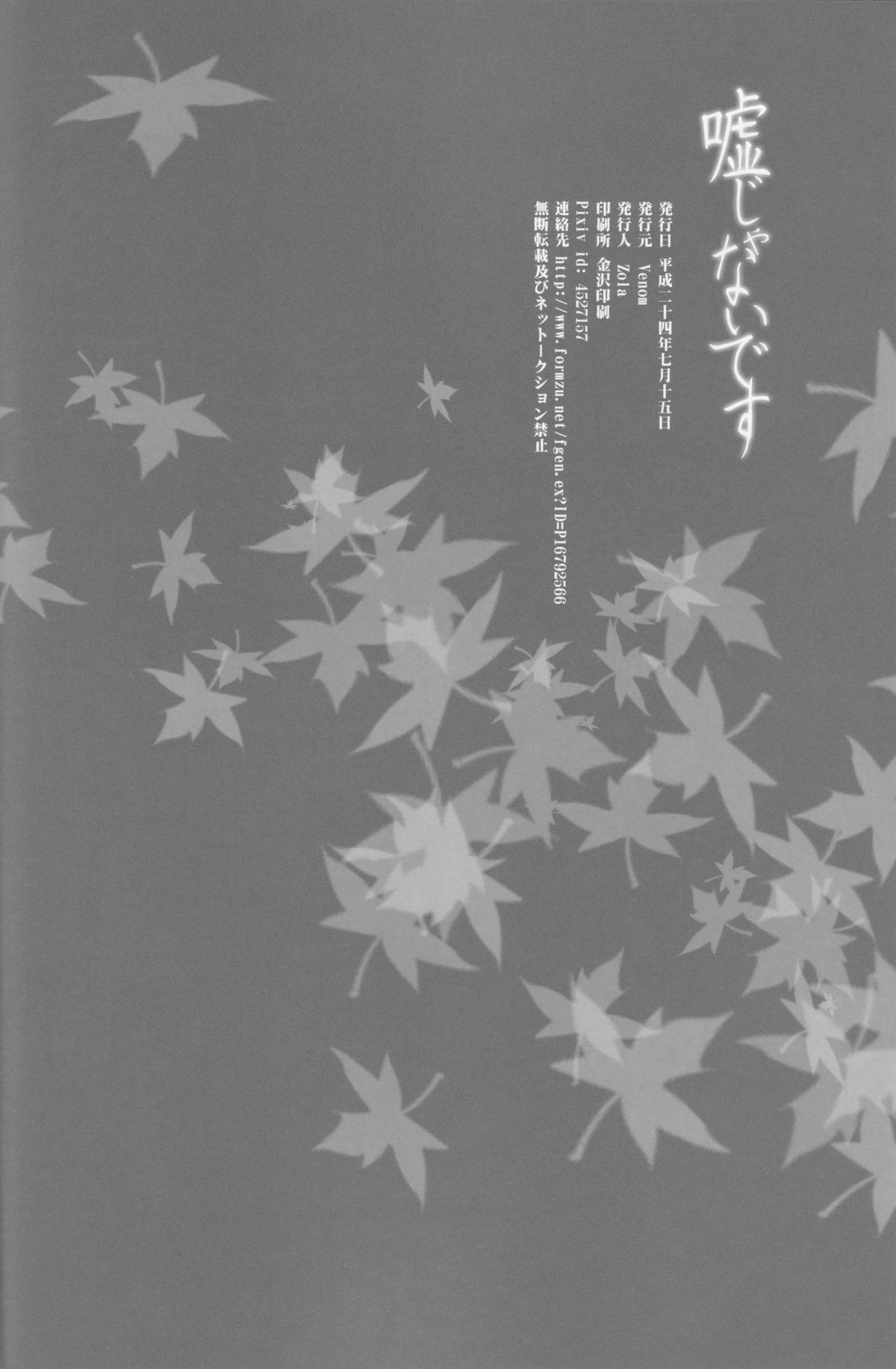 嘘じゃないです【黒子のバスケ/火黒】 page 17