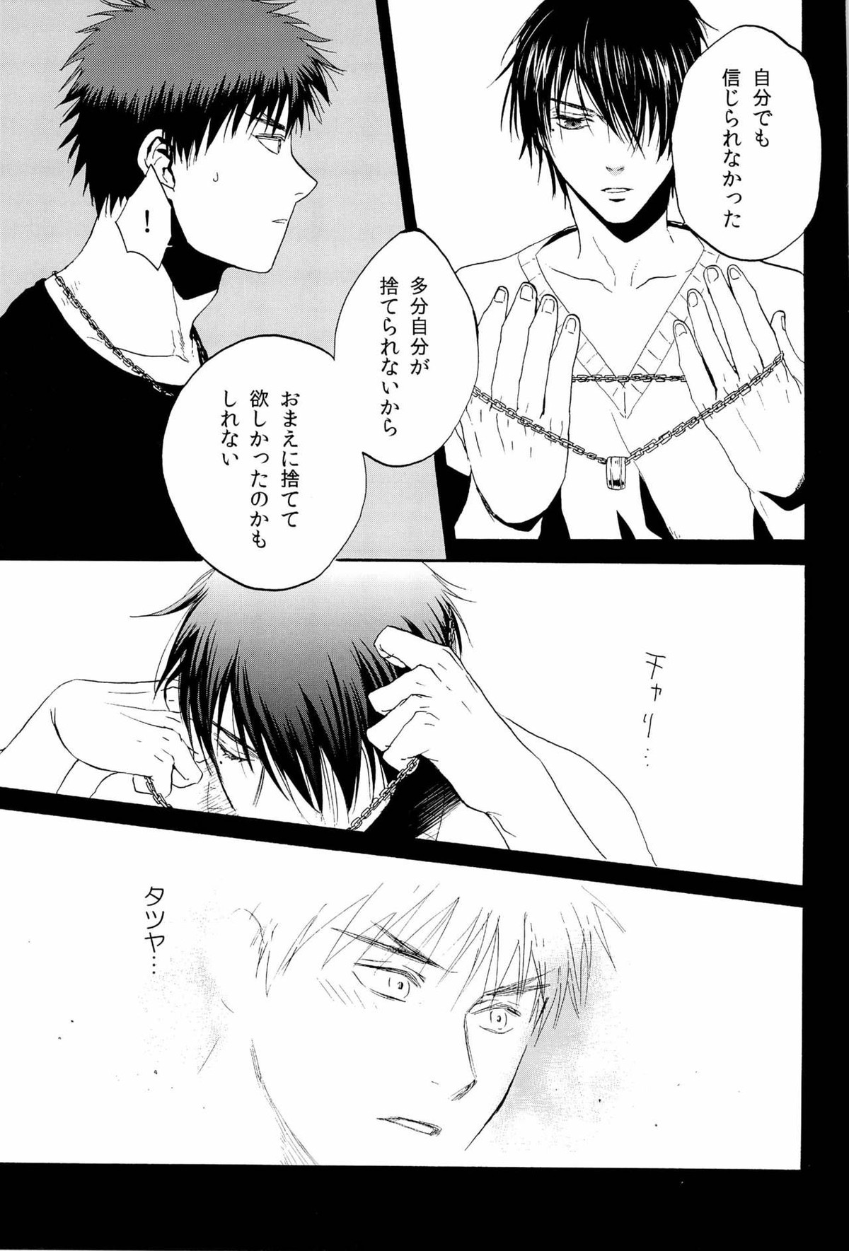 超兄貴【黒子のバスケ/氷火】 page 11