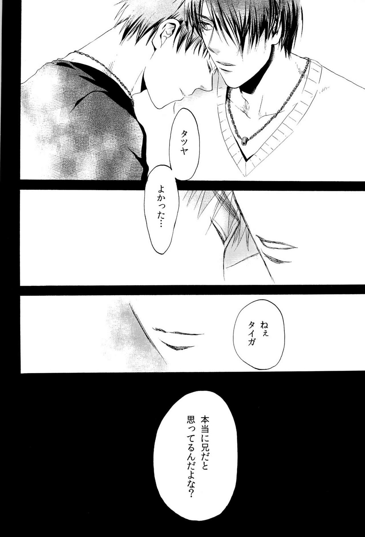 超兄貴【黒子のバスケ/氷火】 page 12