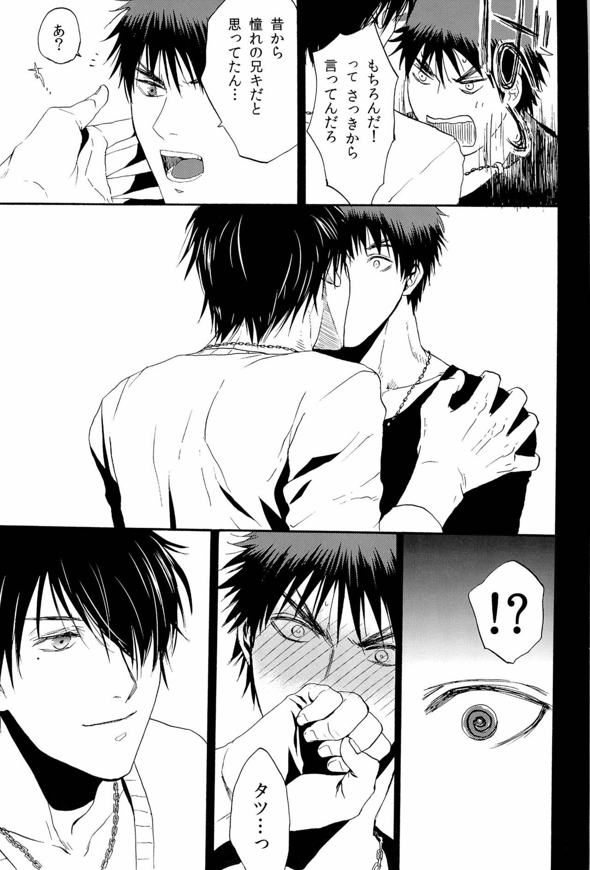 超兄貴【黒子のバスケ/氷火】 page 13