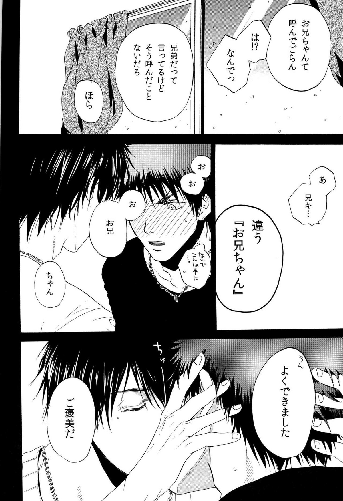 超兄貴【黒子のバスケ/氷火】 page 14