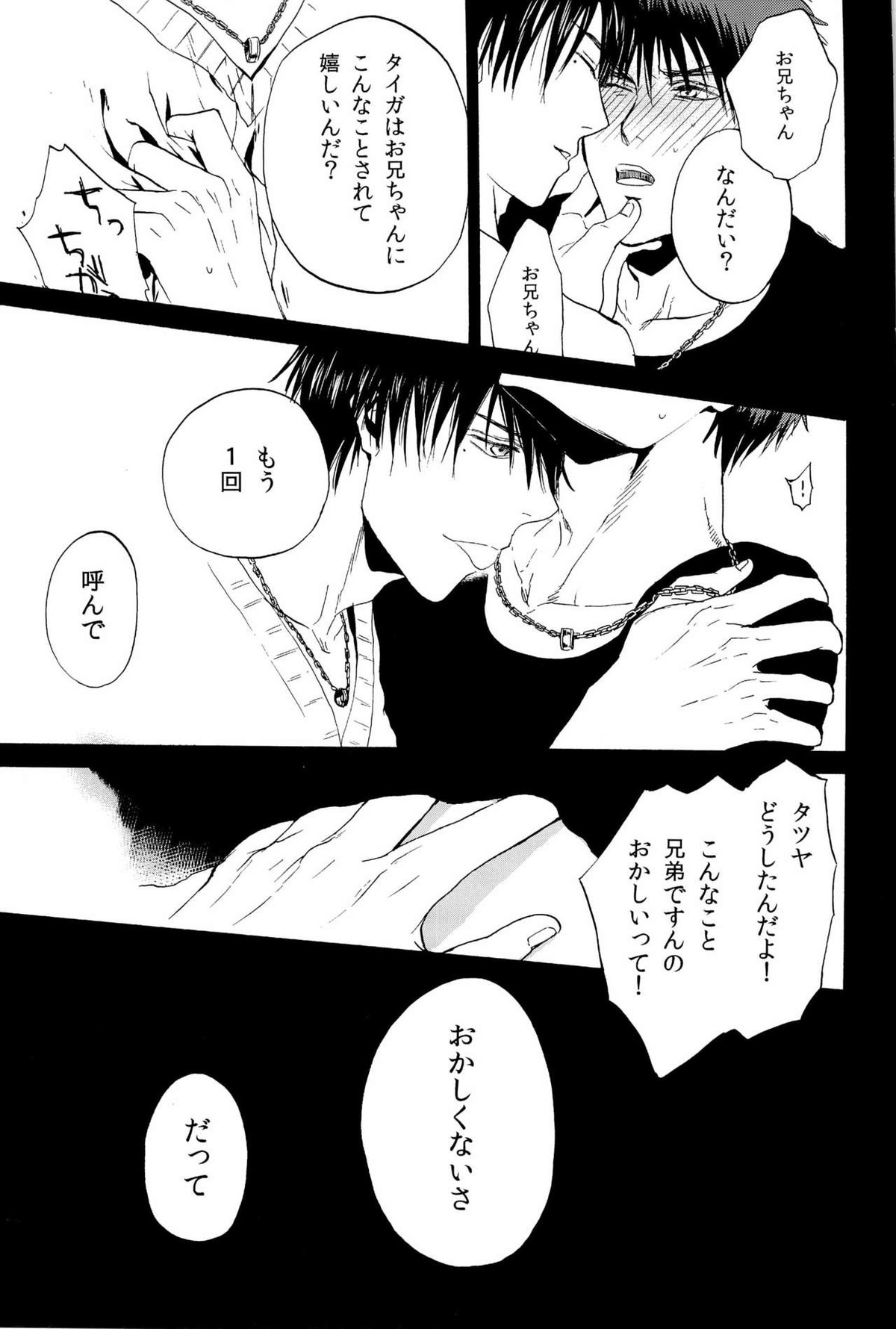 超兄貴【黒子のバスケ/氷火】 page 15
