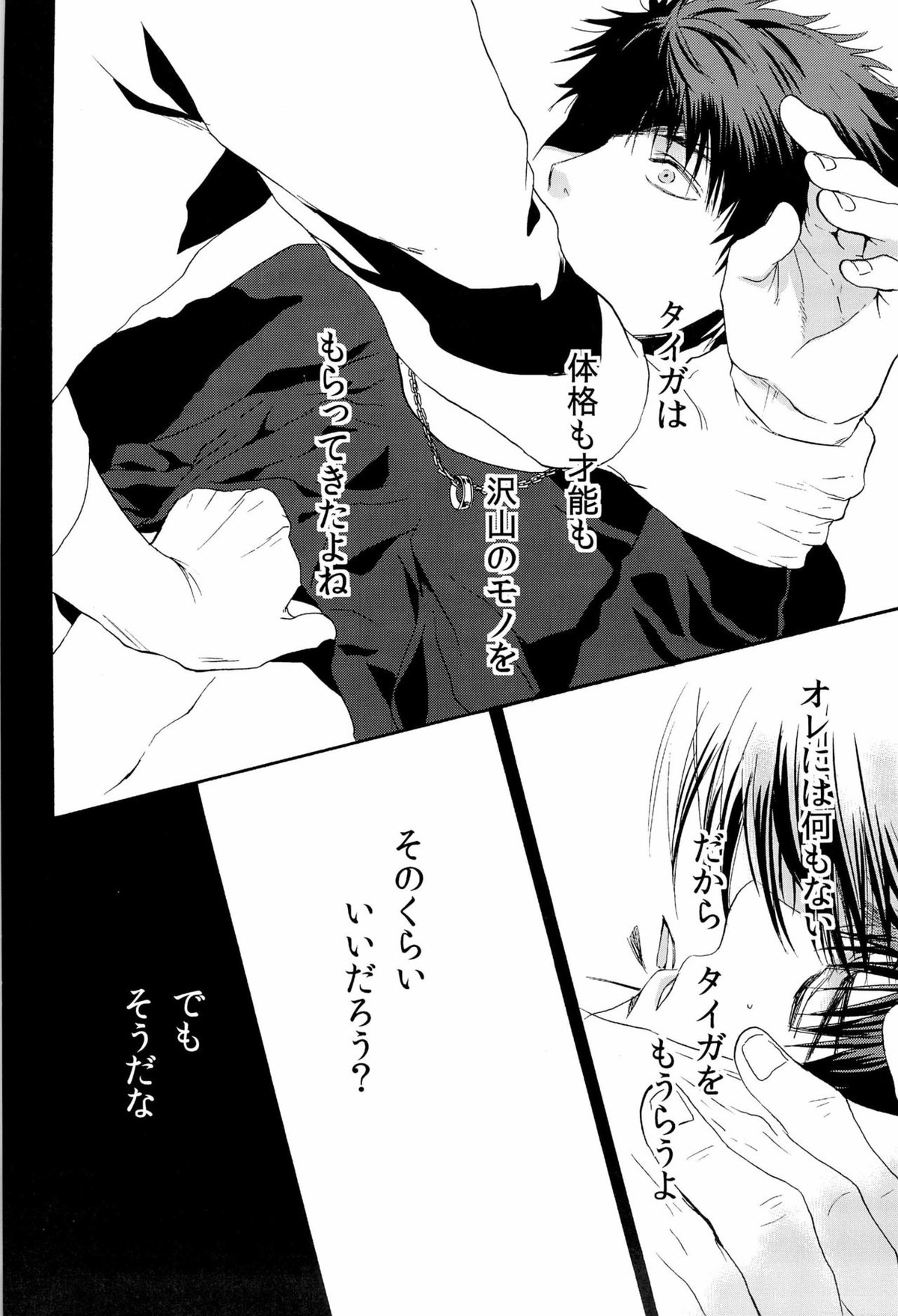 超兄貴【黒子のバスケ/氷火】 page 16