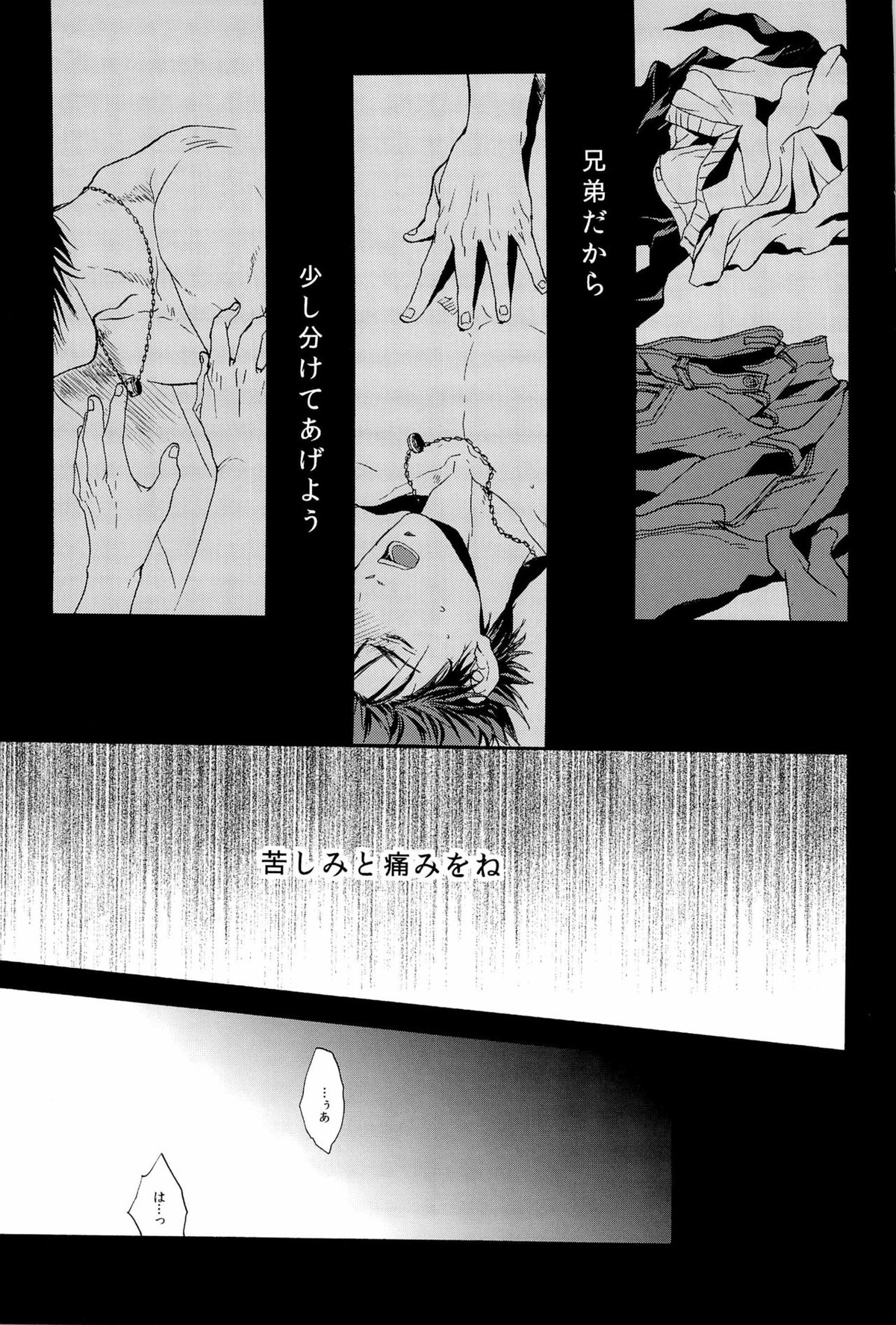 超兄貴【黒子のバスケ/氷火】 page 17