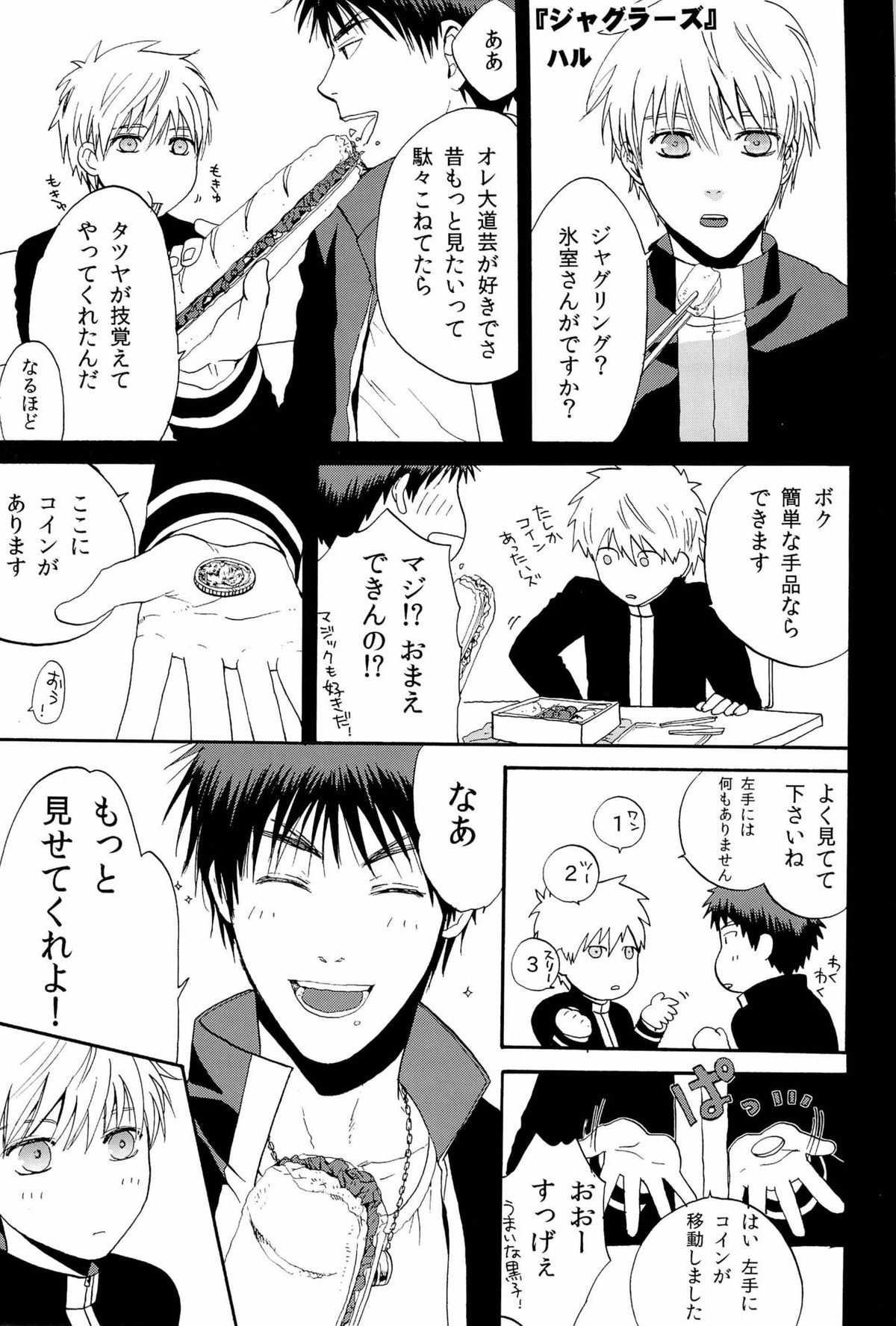 超兄貴【黒子のバスケ/氷火】 page 19