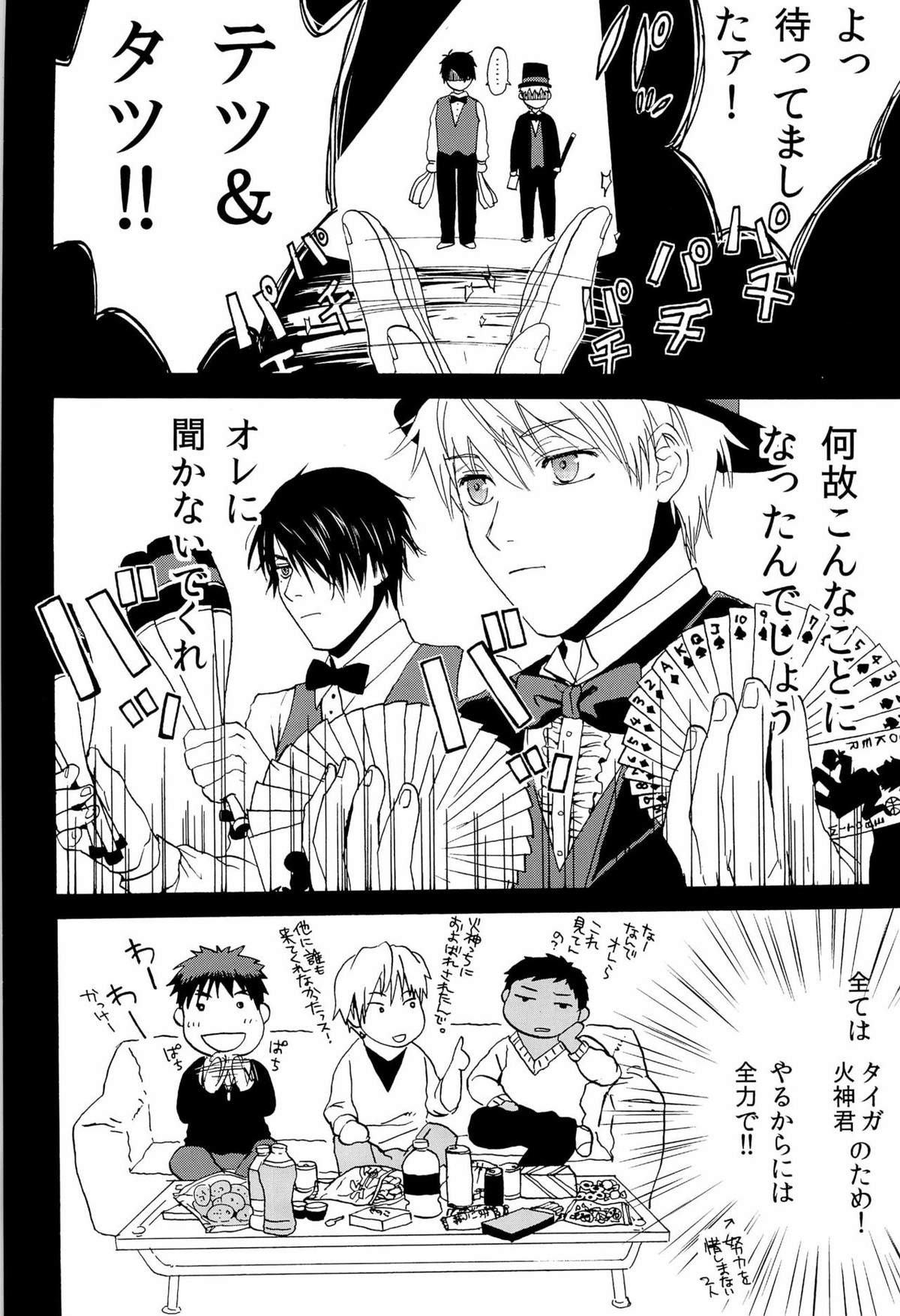 超兄貴【黒子のバスケ/氷火】 page 20